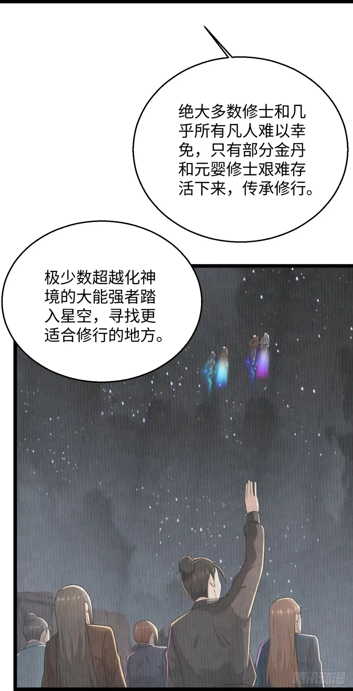 《绝品医圣》第288话 部分真相 第10页