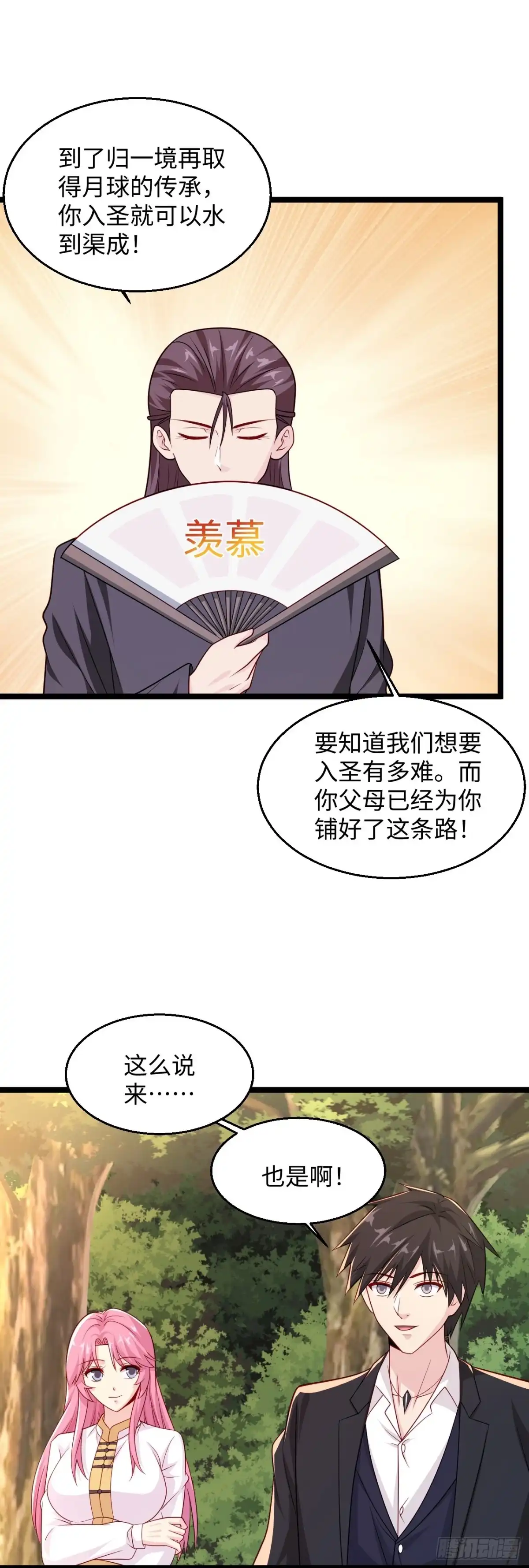 《绝品医圣》第289话 时刻关注账户余额 第26页