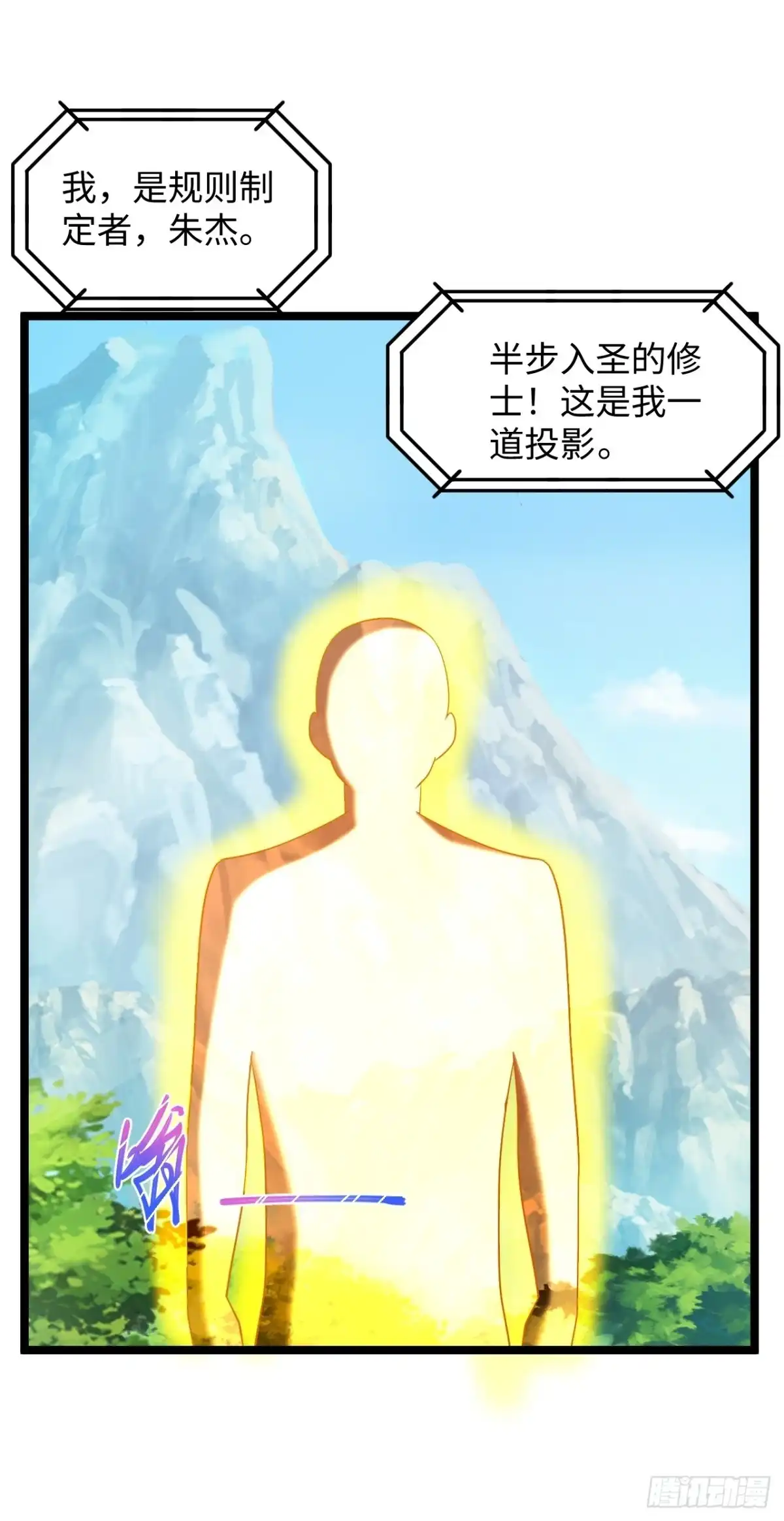 《绝品医圣》第289话 时刻关注账户余额 第8页