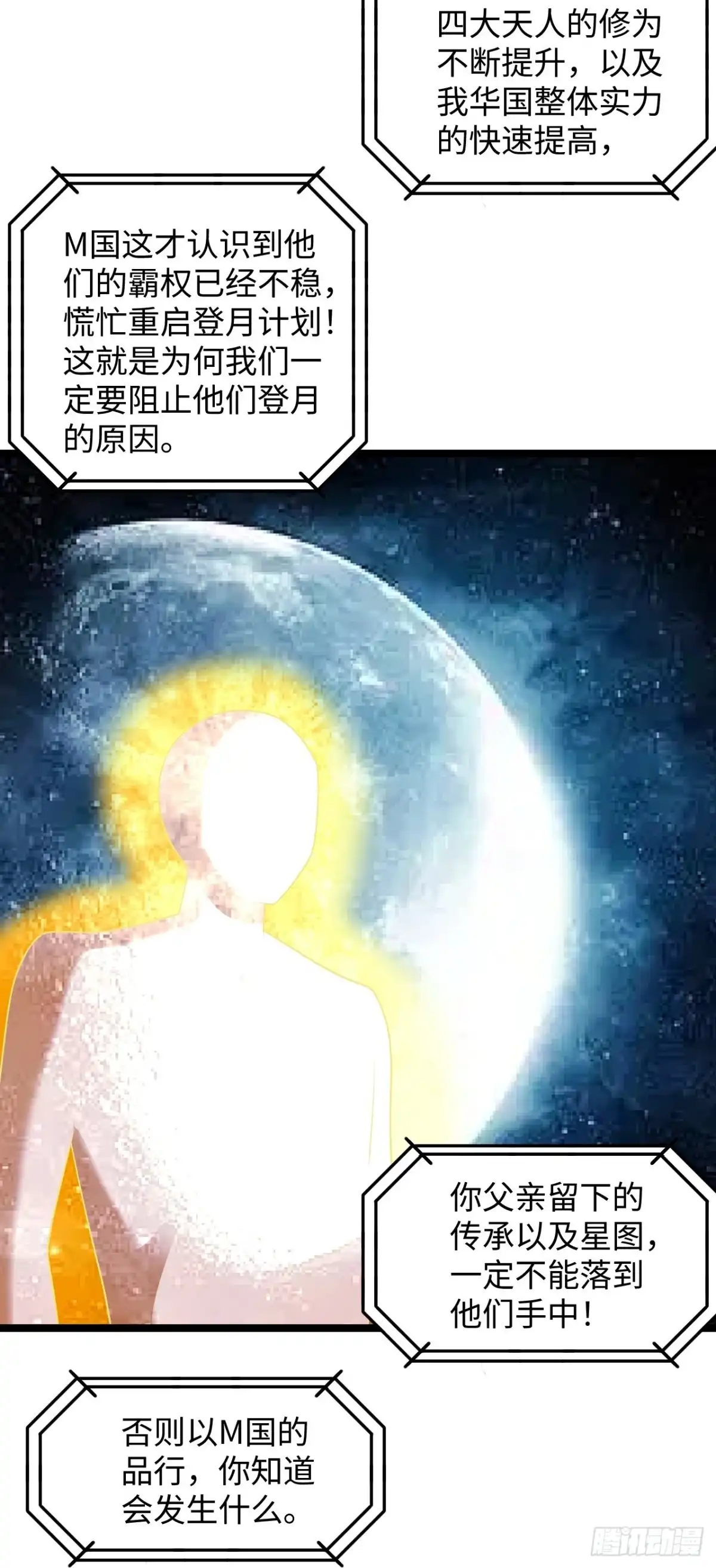 《绝品医圣》第289话 时刻关注账户余额 第20页