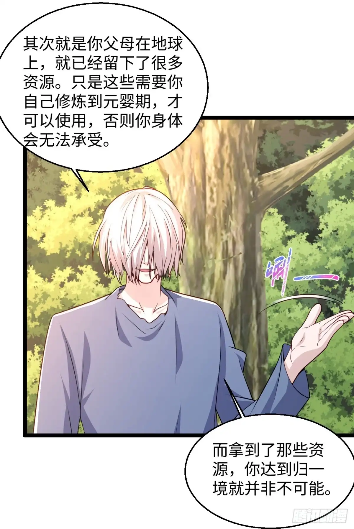 《绝品医圣》第289话 时刻关注账户余额 第25页