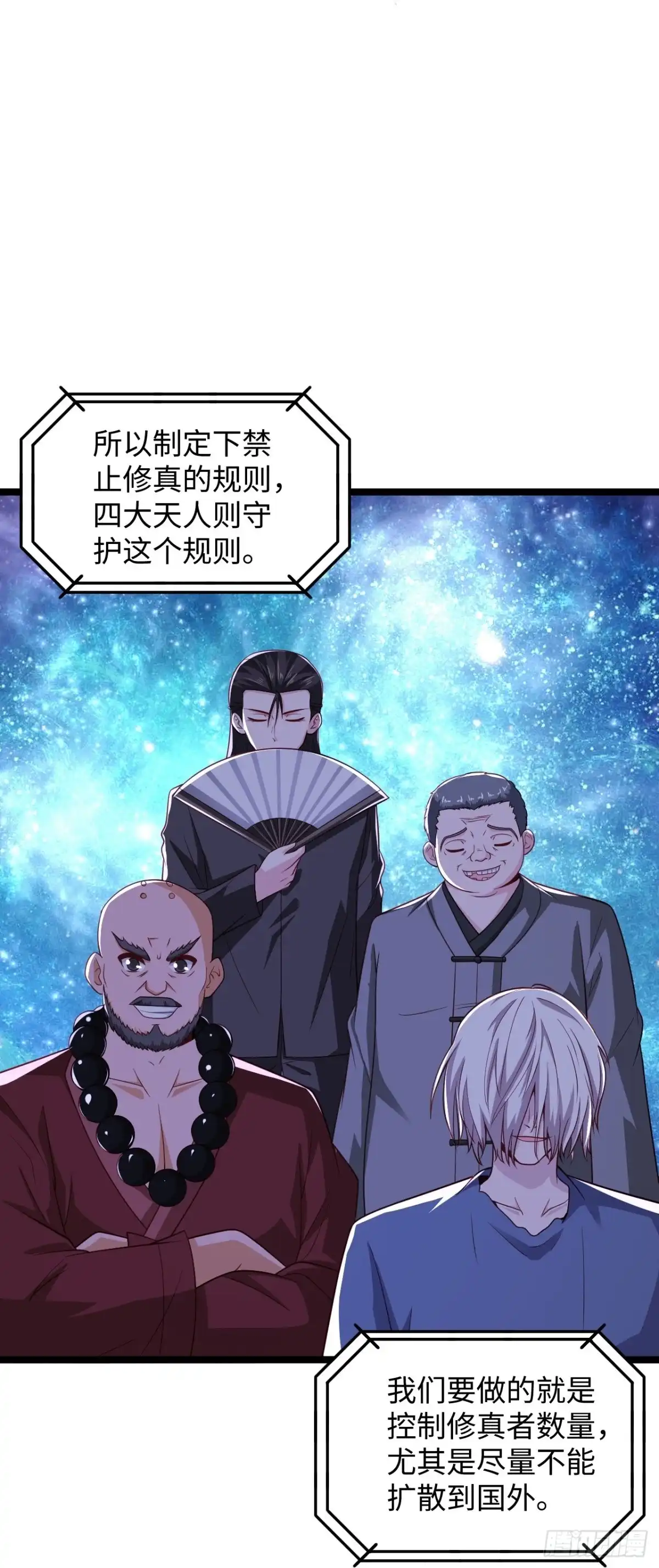 《绝品医圣》第289话 时刻关注账户余额 第16页