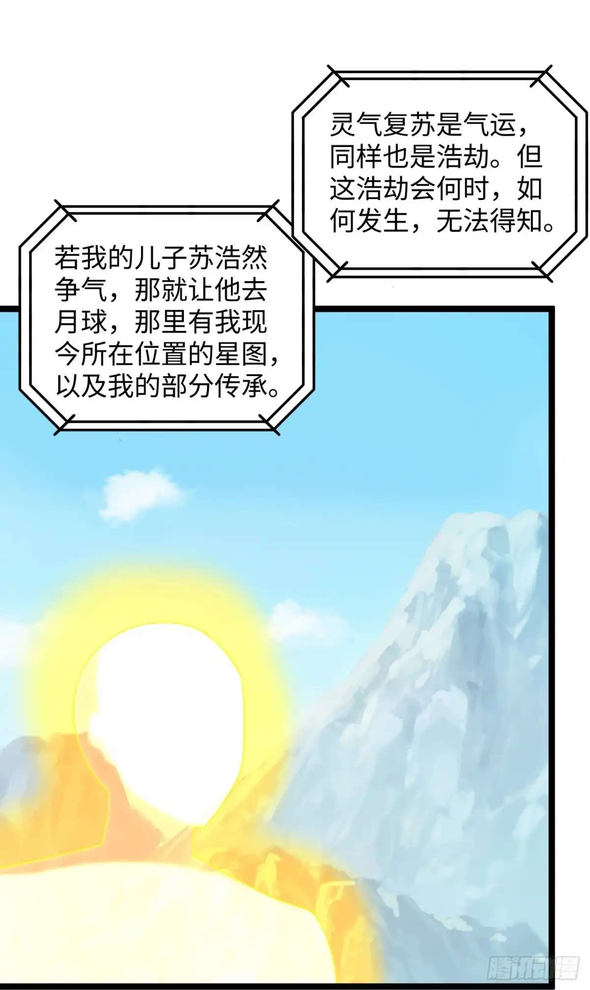 《绝品医圣》第289话 时刻关注账户余额 第12页