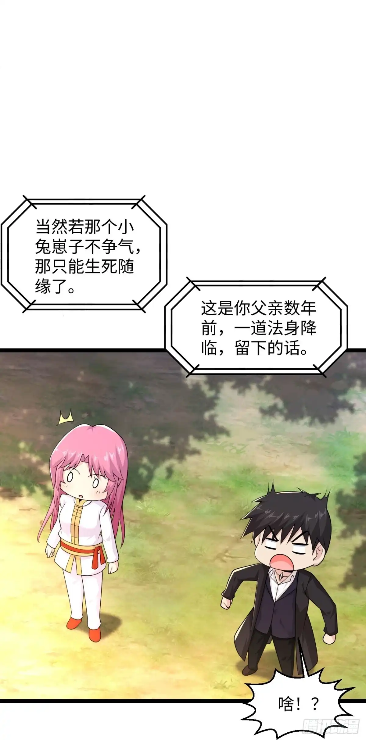 《绝品医圣》第289话 时刻关注账户余额 第13页