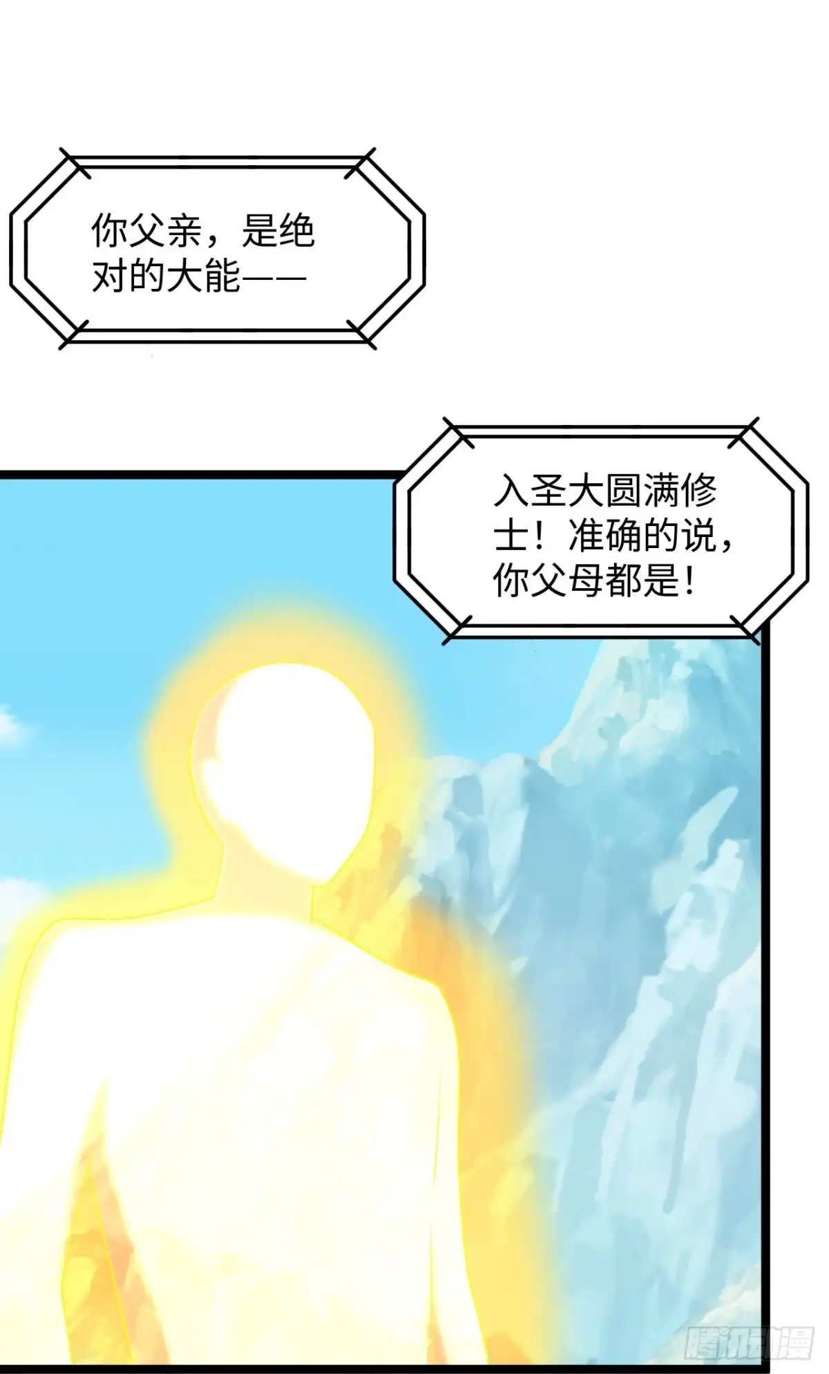 《绝品医圣》第289话 时刻关注账户余额 第10页