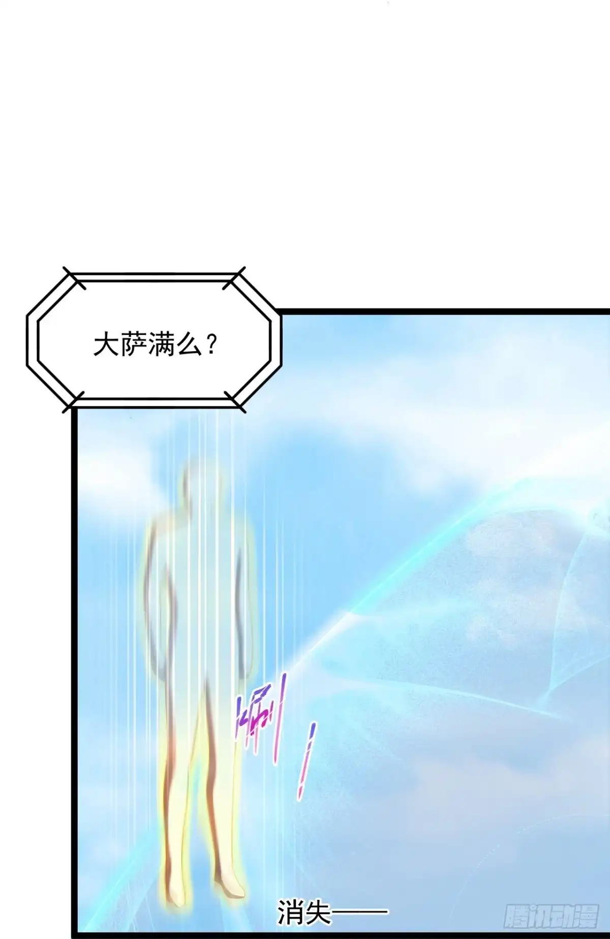 《绝品医圣》第291话 有人示威 第5页