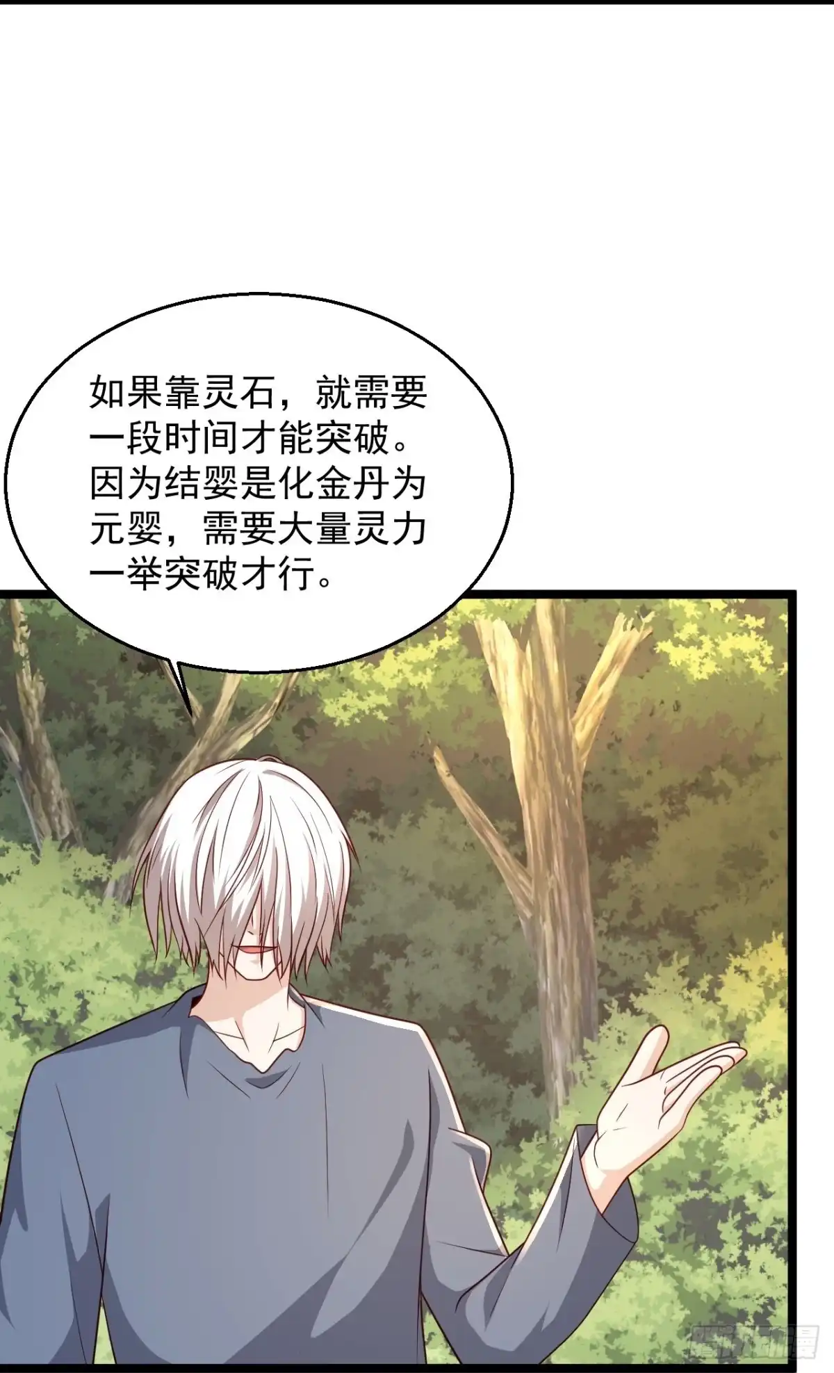 《绝品医圣》第291话 有人示威 第16页
