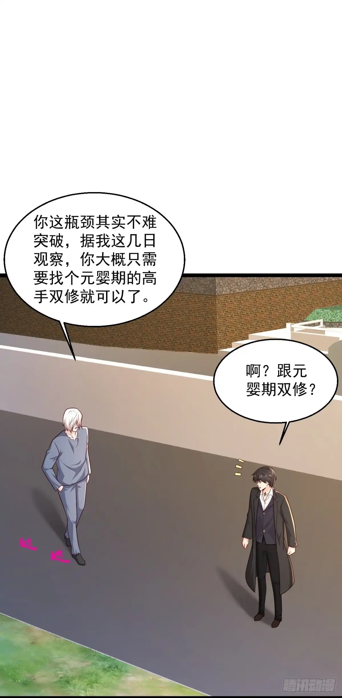 《绝品医圣》第291话 有人示威 第15页