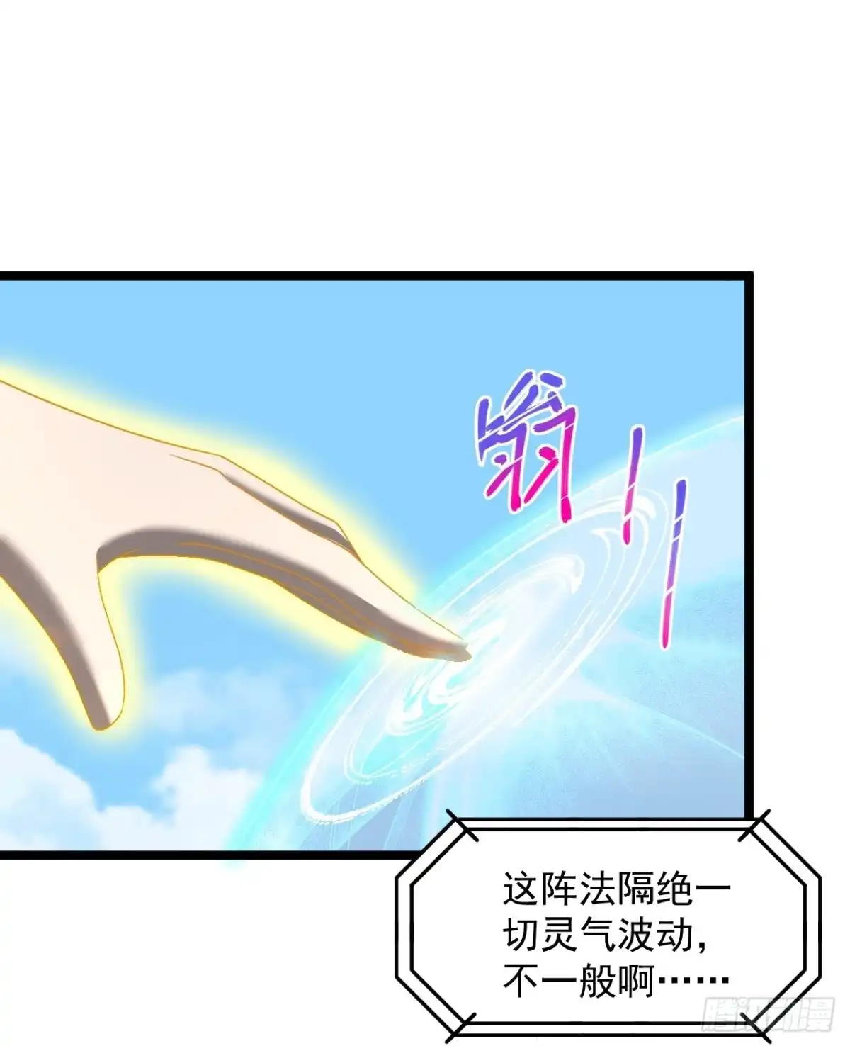 《绝品医圣》第291话 有人示威 第4页