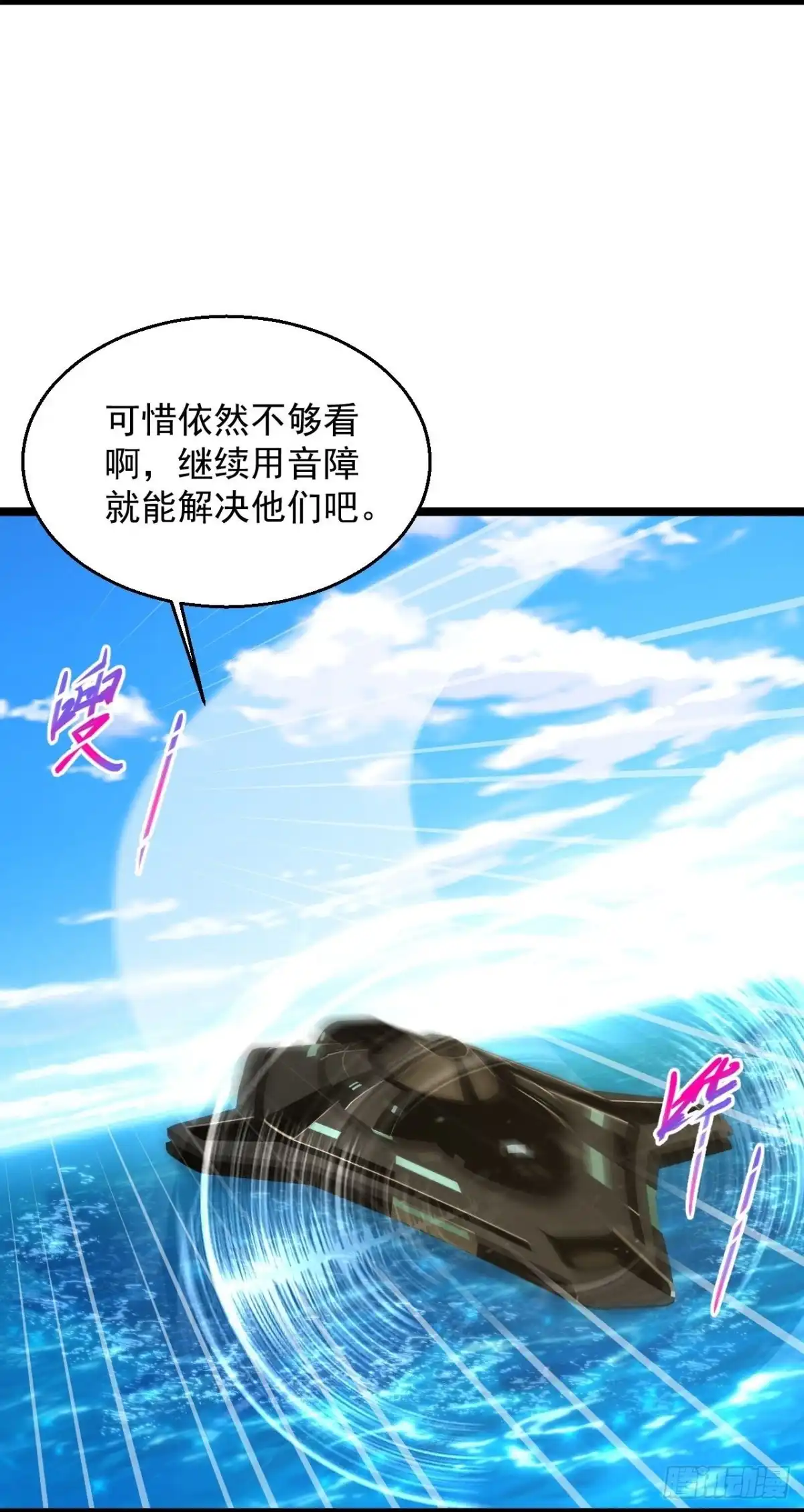 《绝品医圣》第292话 你不要过来啊 第16页