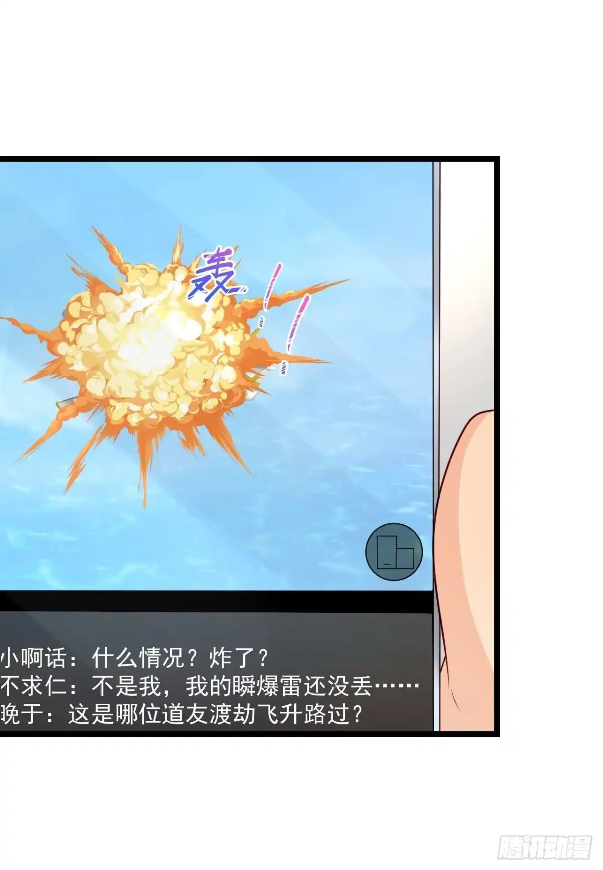 《绝品医圣》第292话 你不要过来啊 第8页