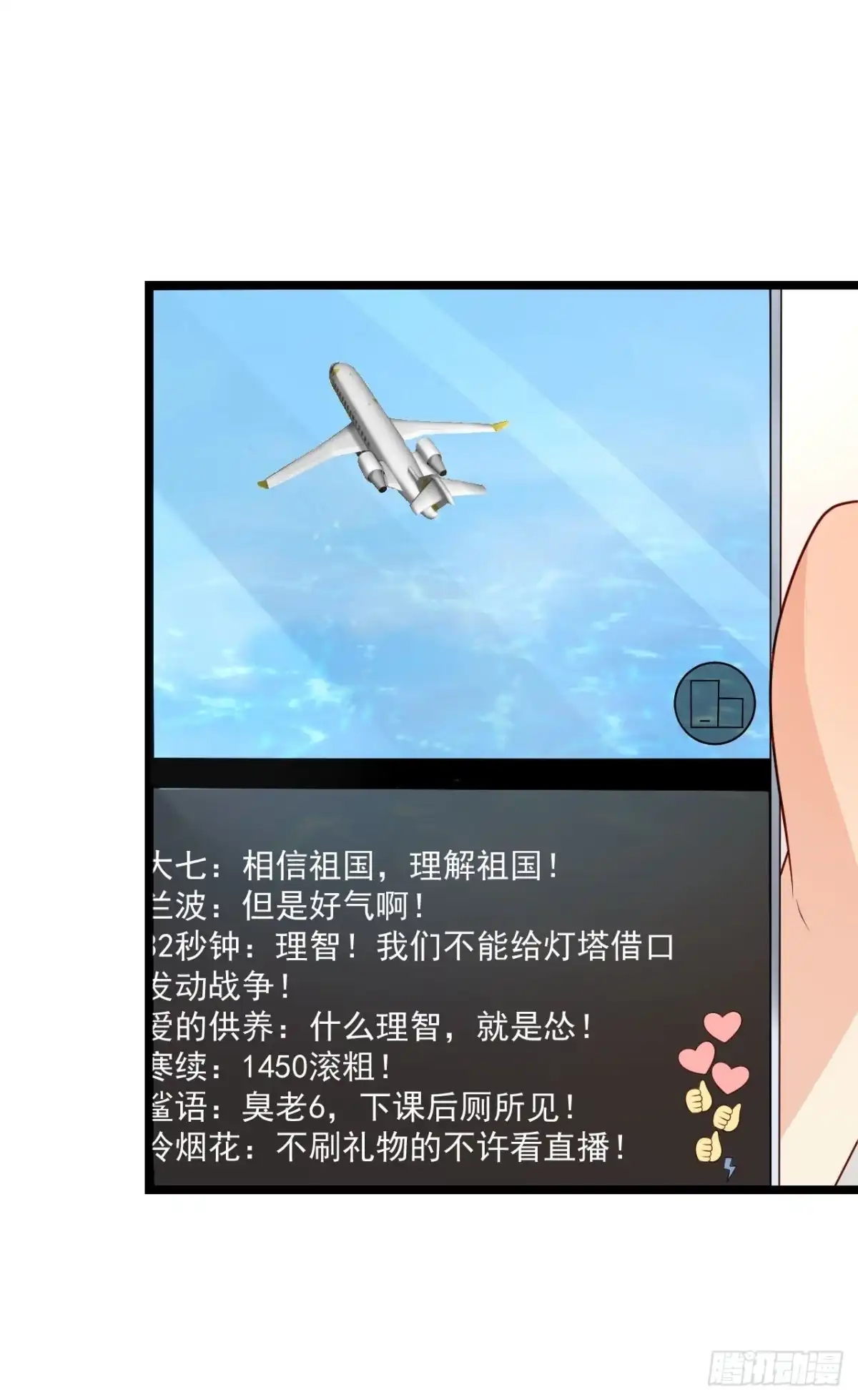 《绝品医圣》第292话 你不要过来啊 第6页