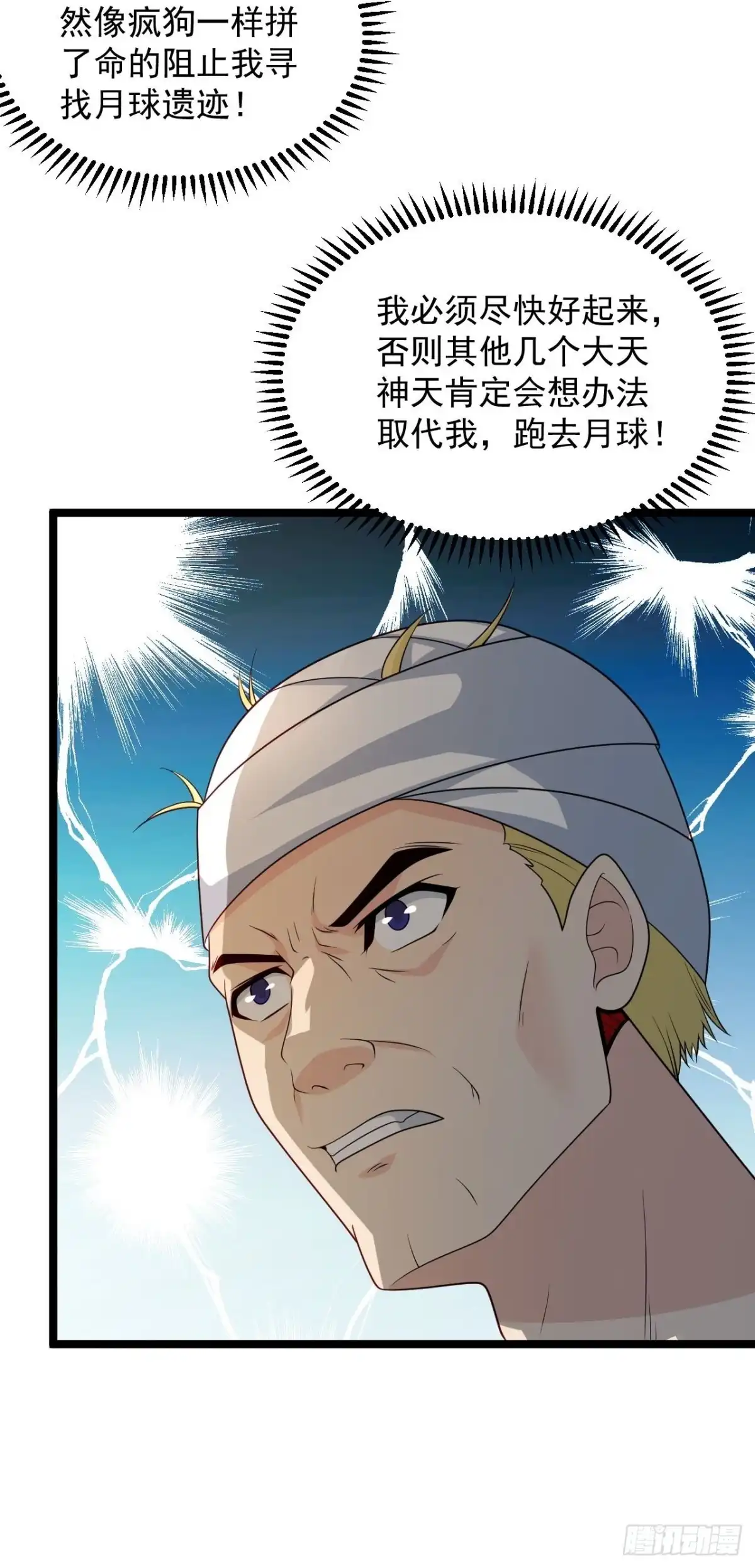 《绝品医圣》第292话 你不要过来啊 第30页