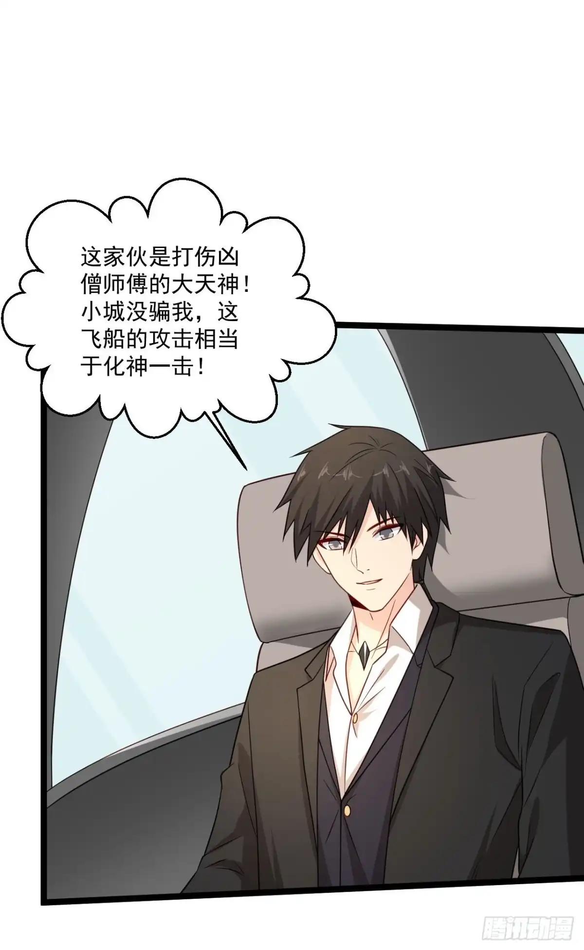 《绝品医圣》第293话 化神一击 第31页