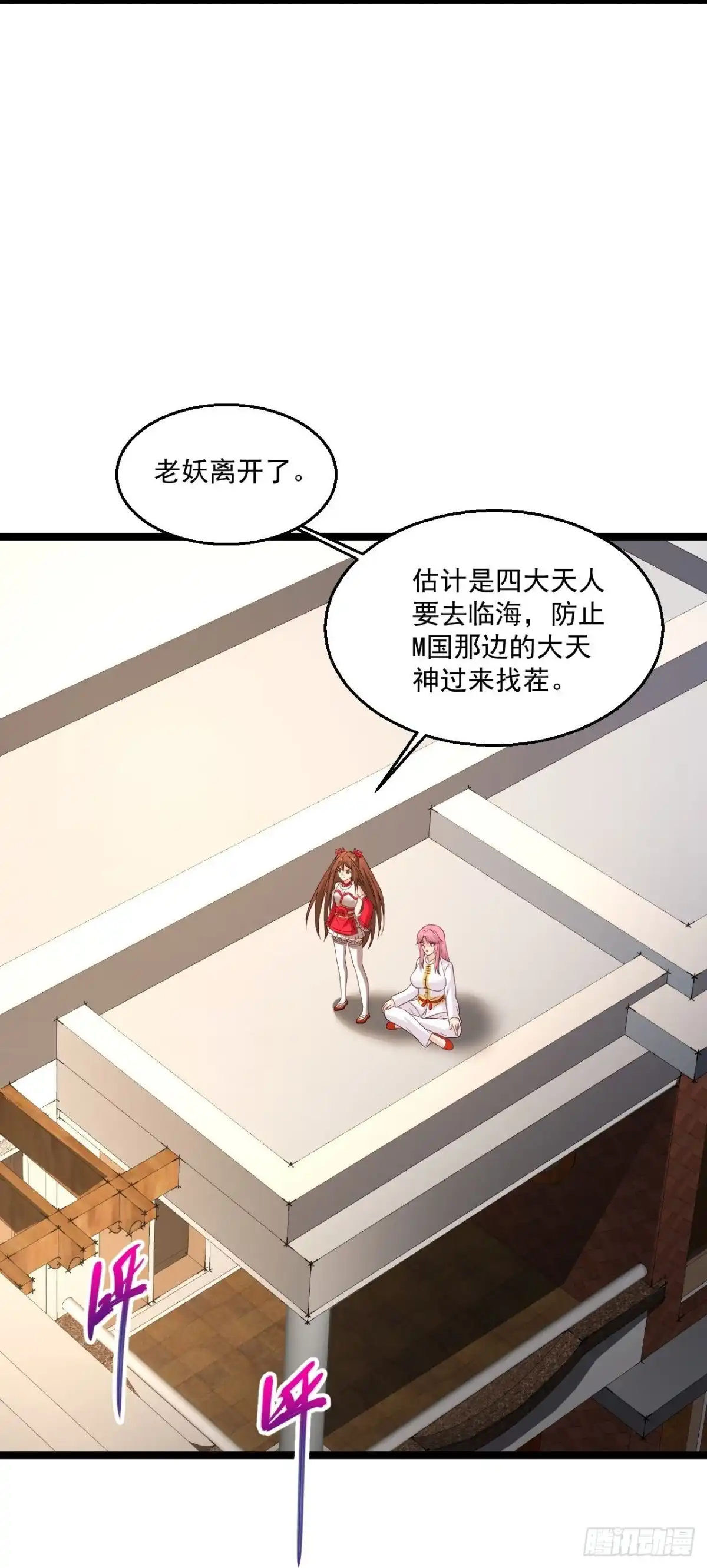 《绝品医圣》第293话 化神一击 第6页