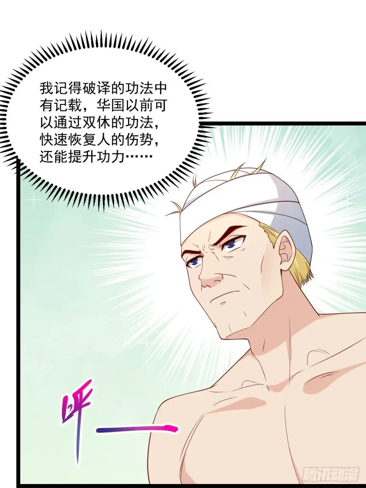《绝品医圣》第293话 化神一击 第19页