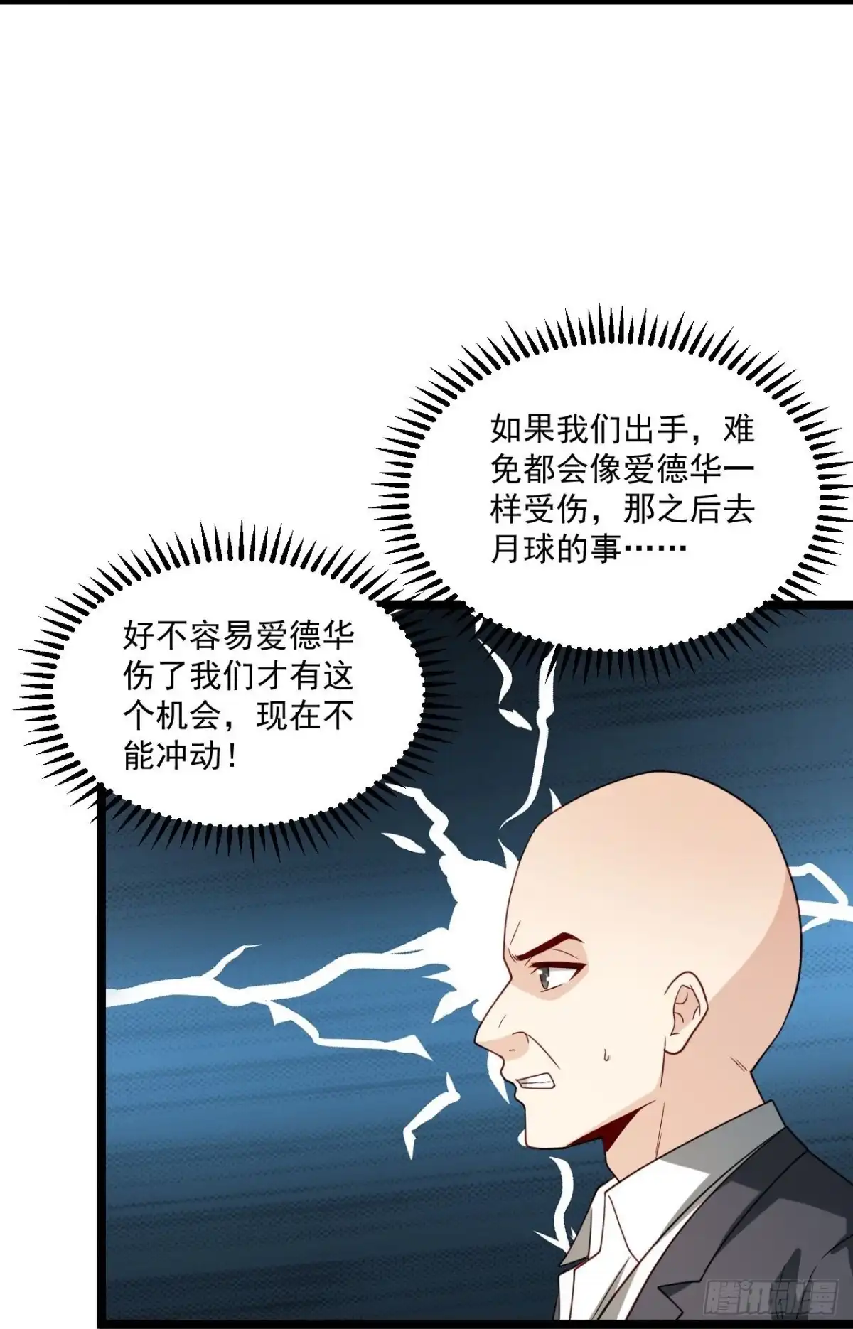 《绝品医圣》第293话 化神一击 第12页