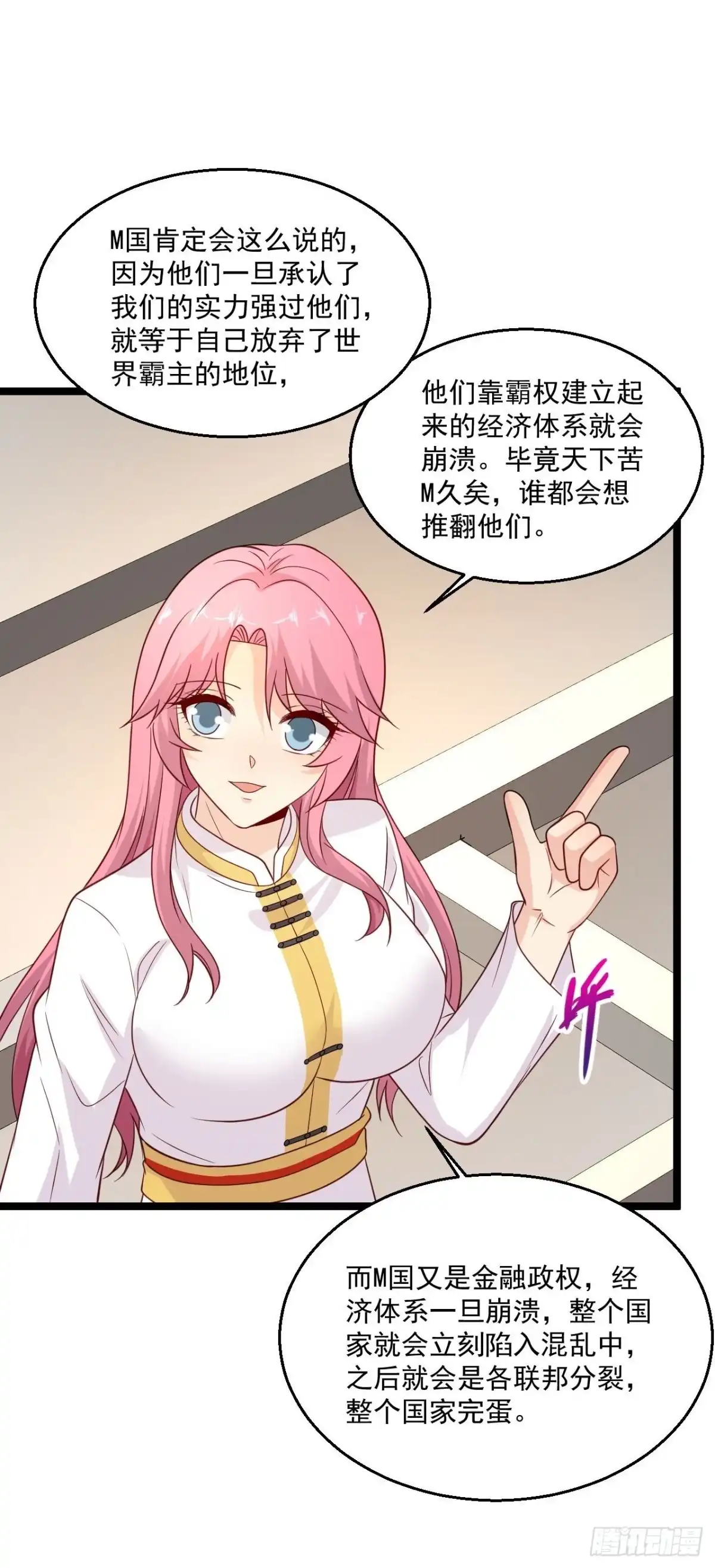 《绝品医圣》第293话 化神一击 第3页