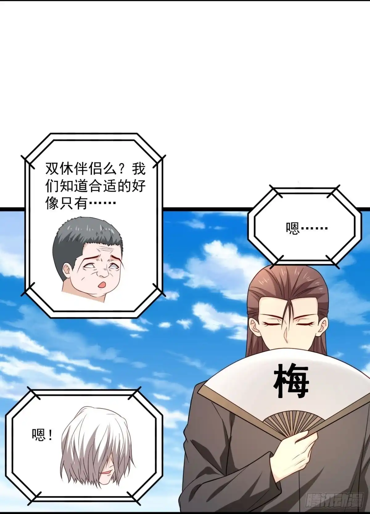 《绝品医圣》第293话 化神一击 第16页