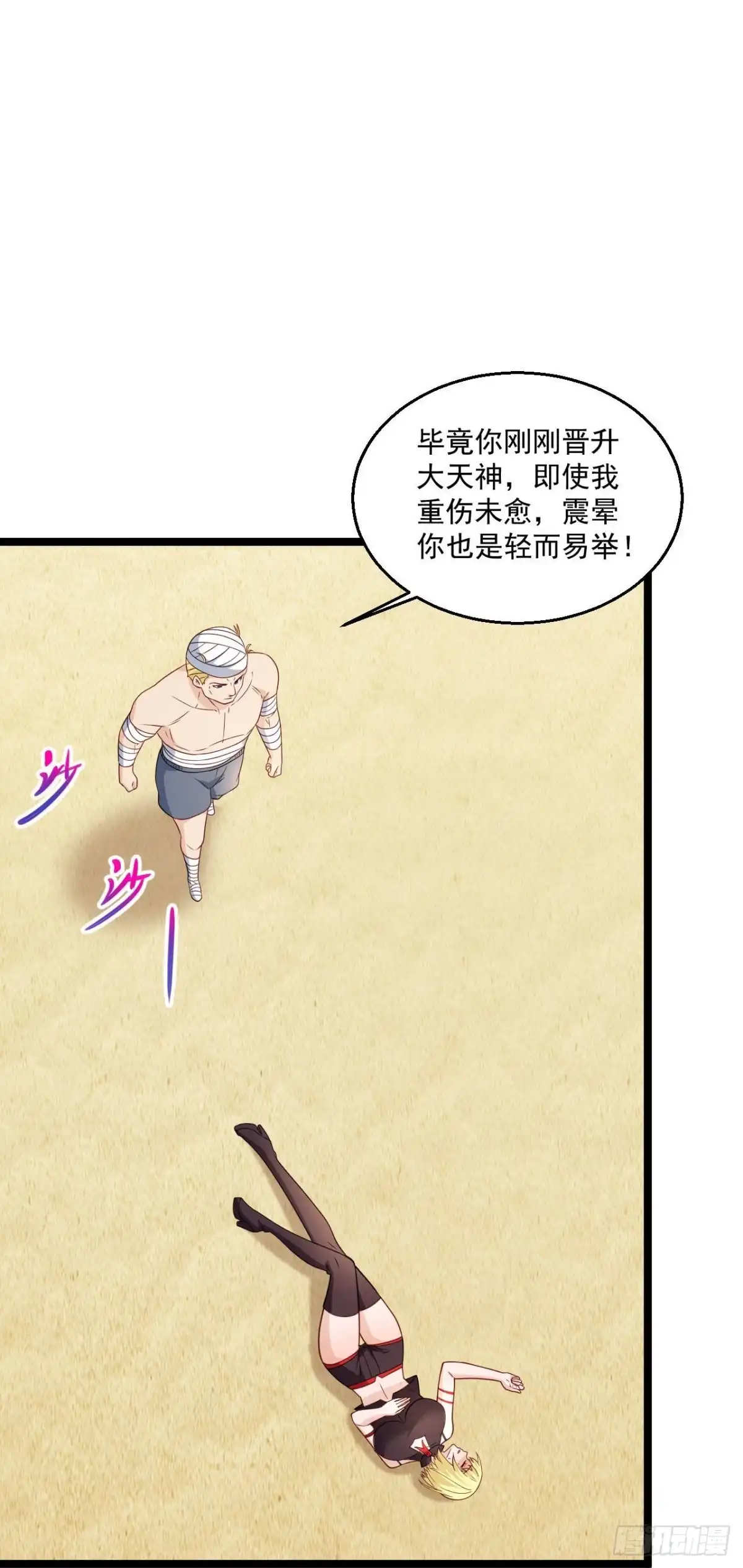 《绝品医圣》第293话 化神一击 第25页