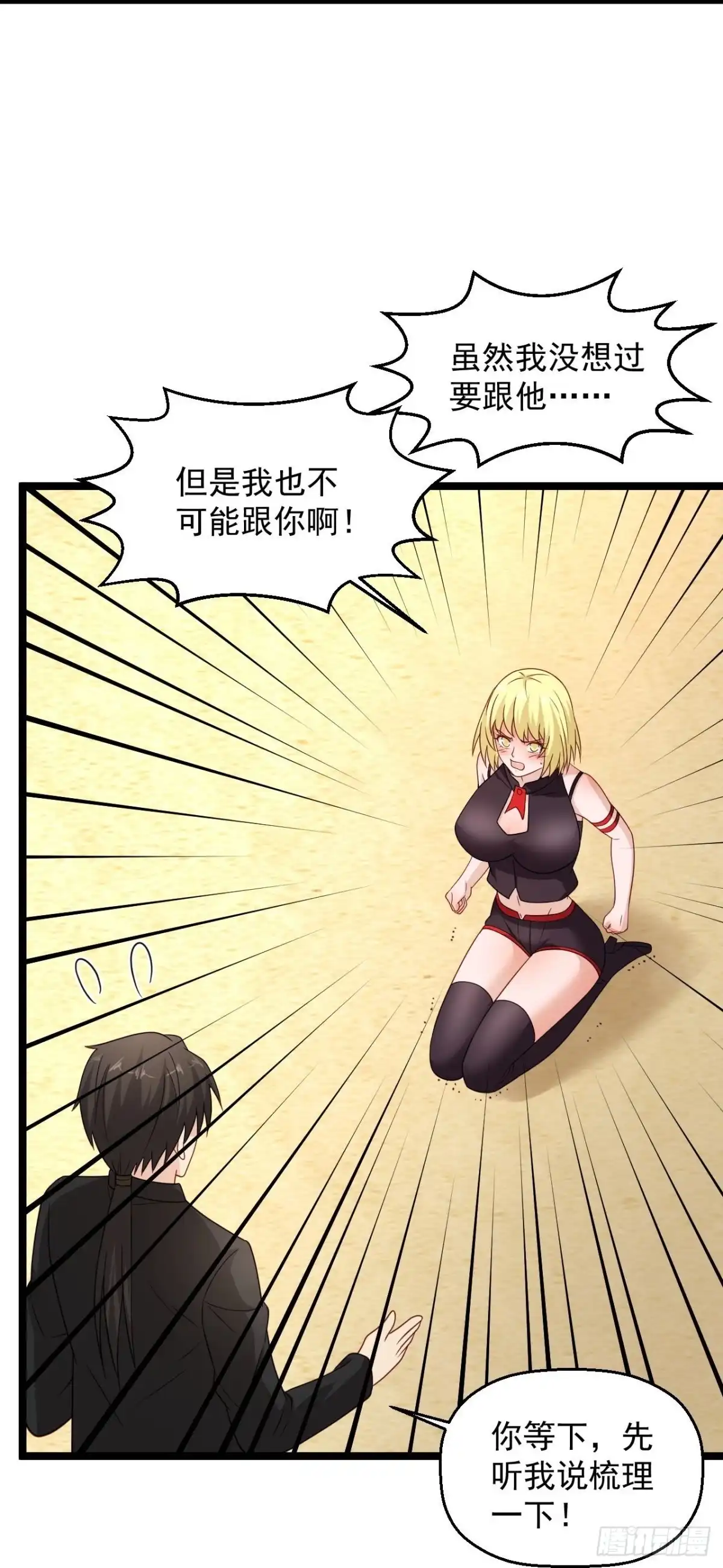 《绝品医圣》第295话 别后悔 第13页