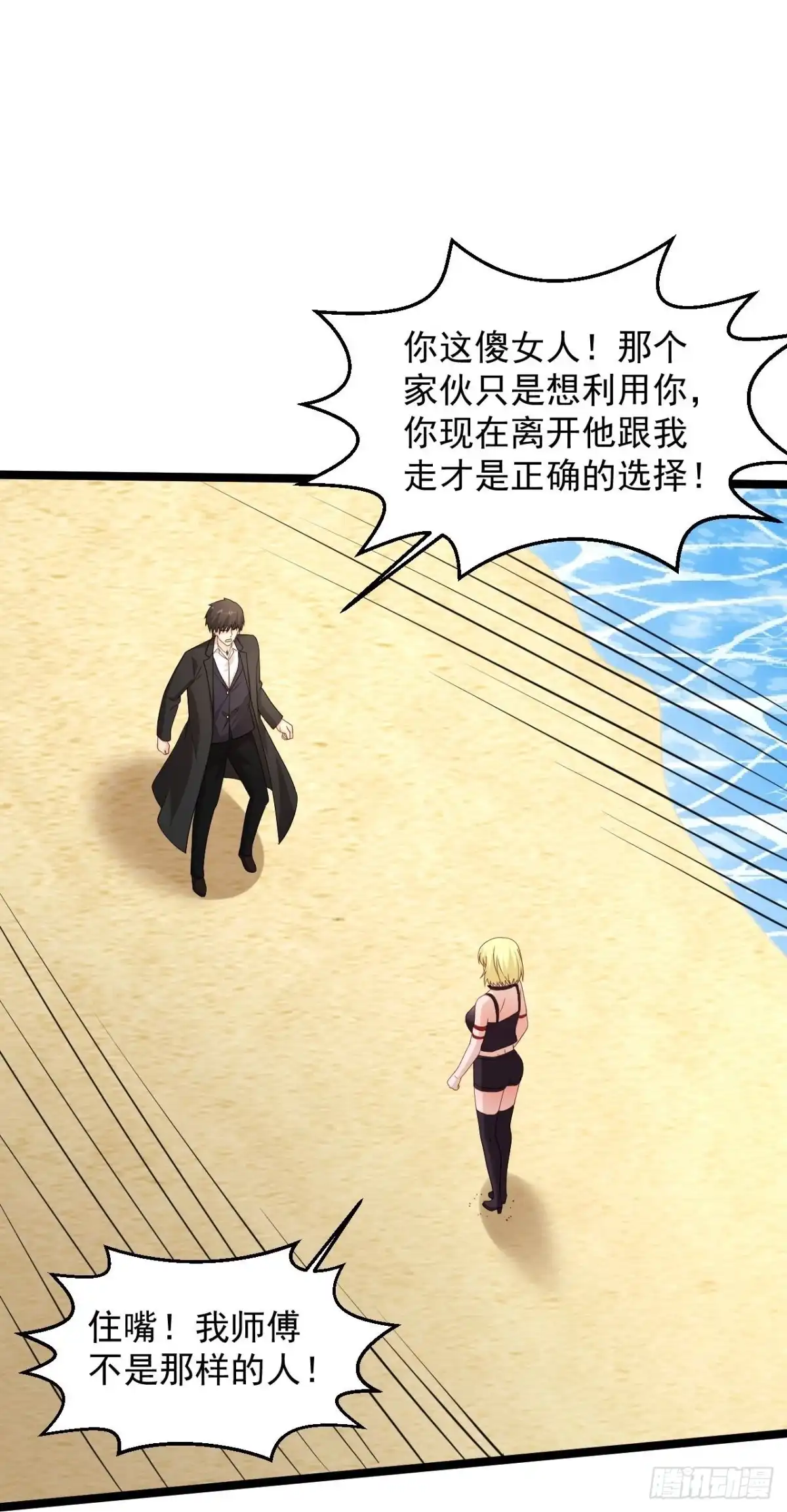 《绝品医圣》第295话 别后悔 第20页