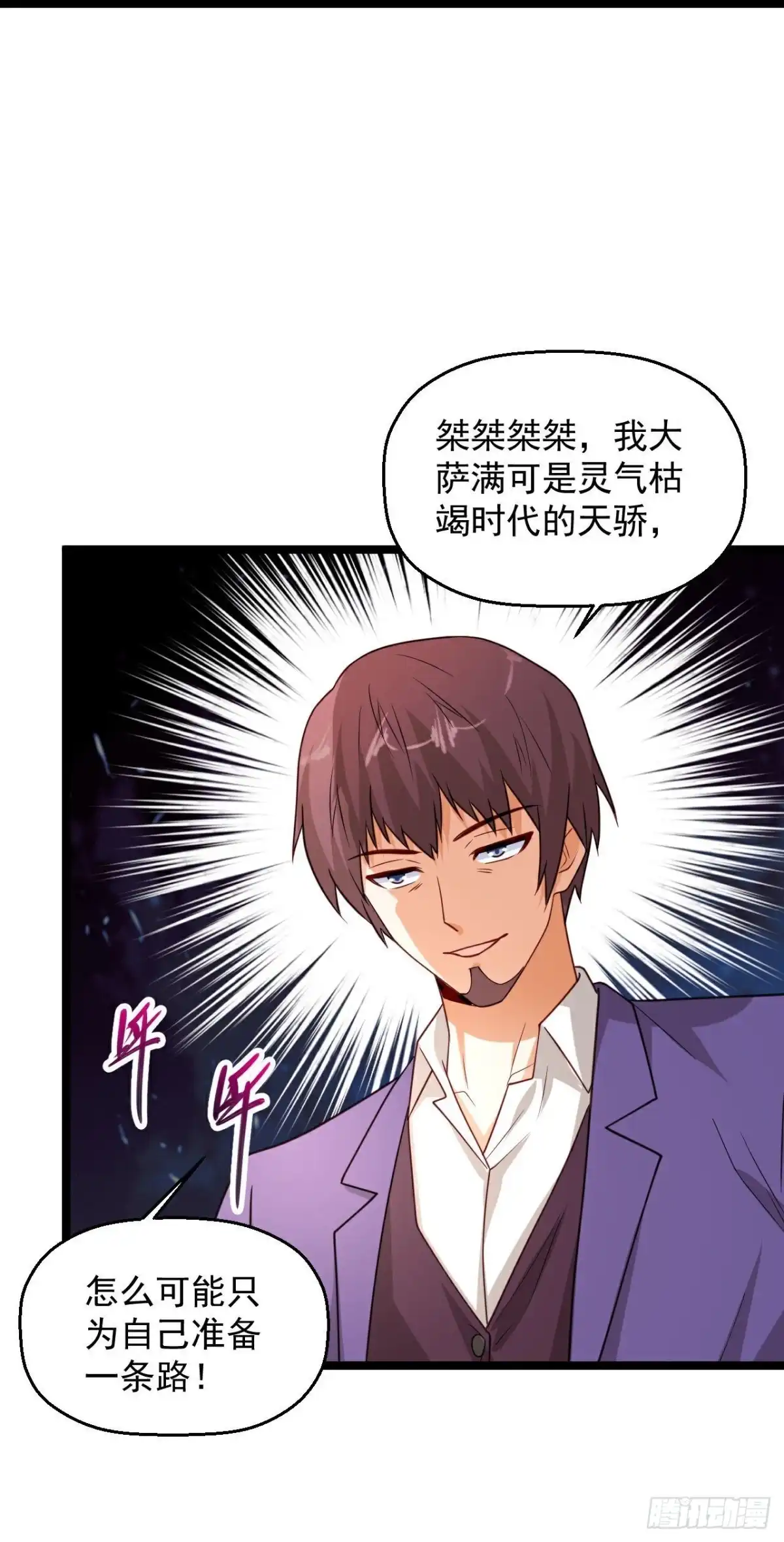 《绝品医圣》第296话 名正言顺的修炼 第31页