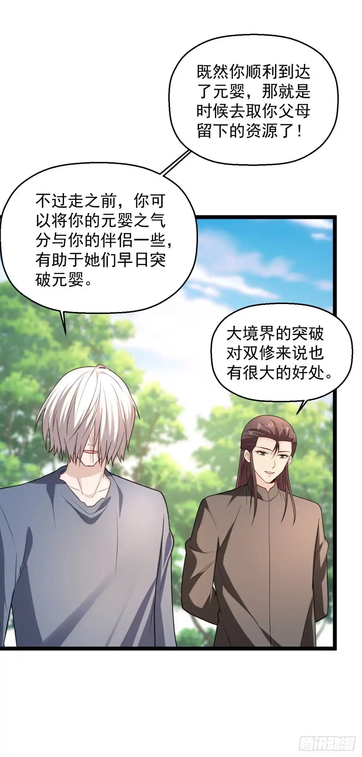 《绝品医圣》第296话 名正言顺的修炼 第12页