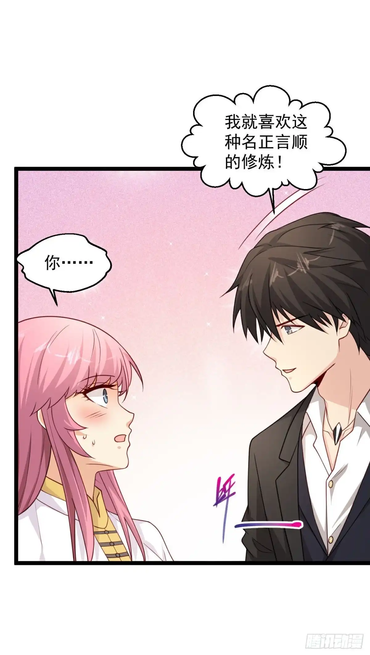 《绝品医圣》第296话 名正言顺的修炼 第14页