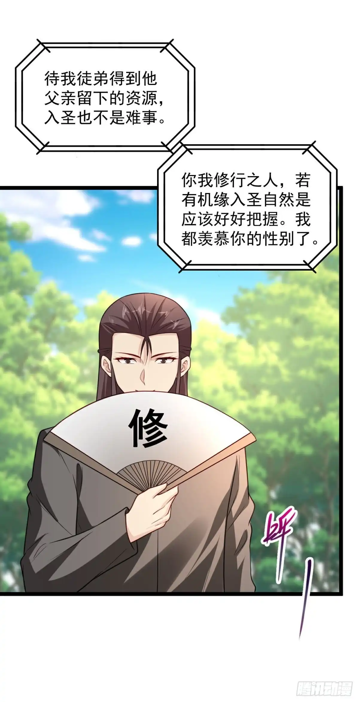 《绝品医圣》第296话 名正言顺的修炼 第17页