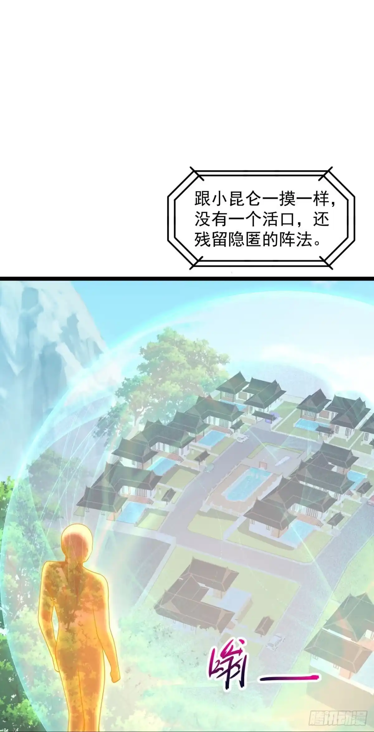 《绝品医圣》第296话 名正言顺的修炼 第21页