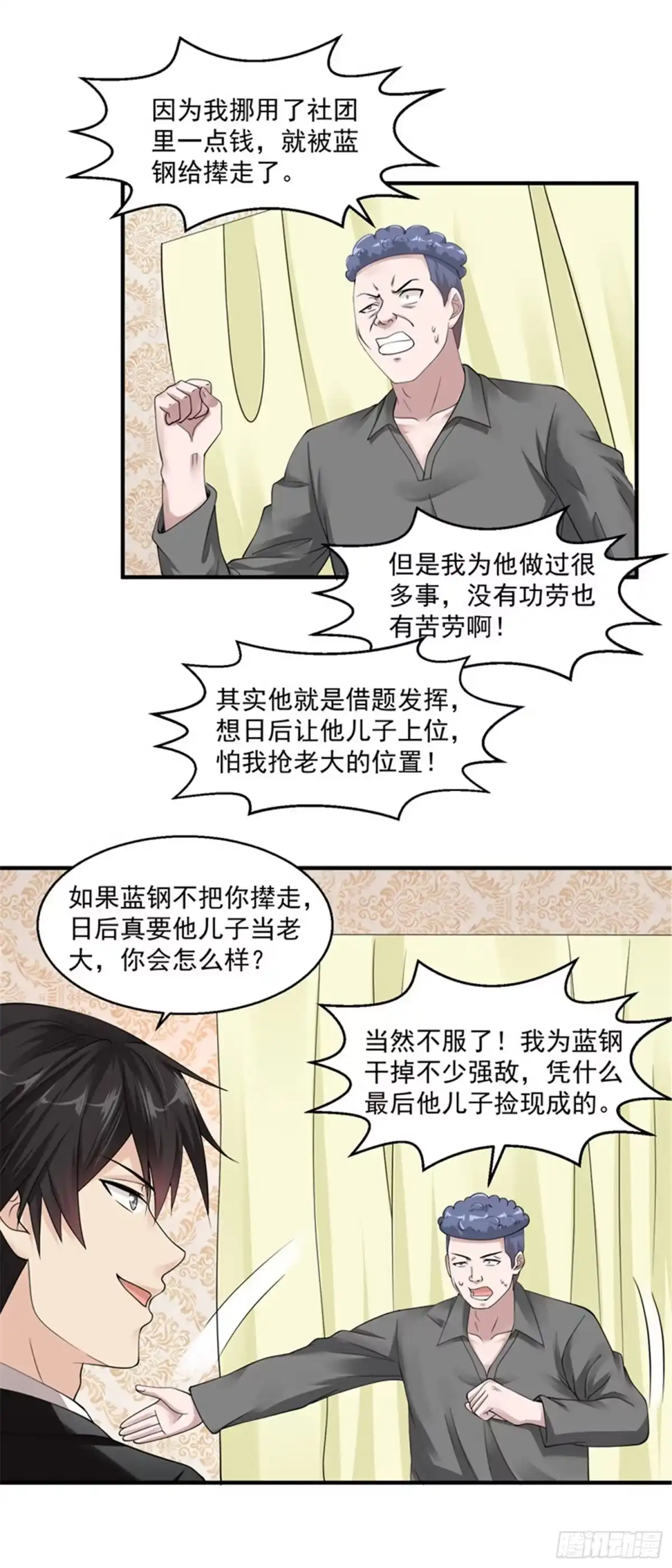 《绝品医圣》第30话 前来道贺 第2页