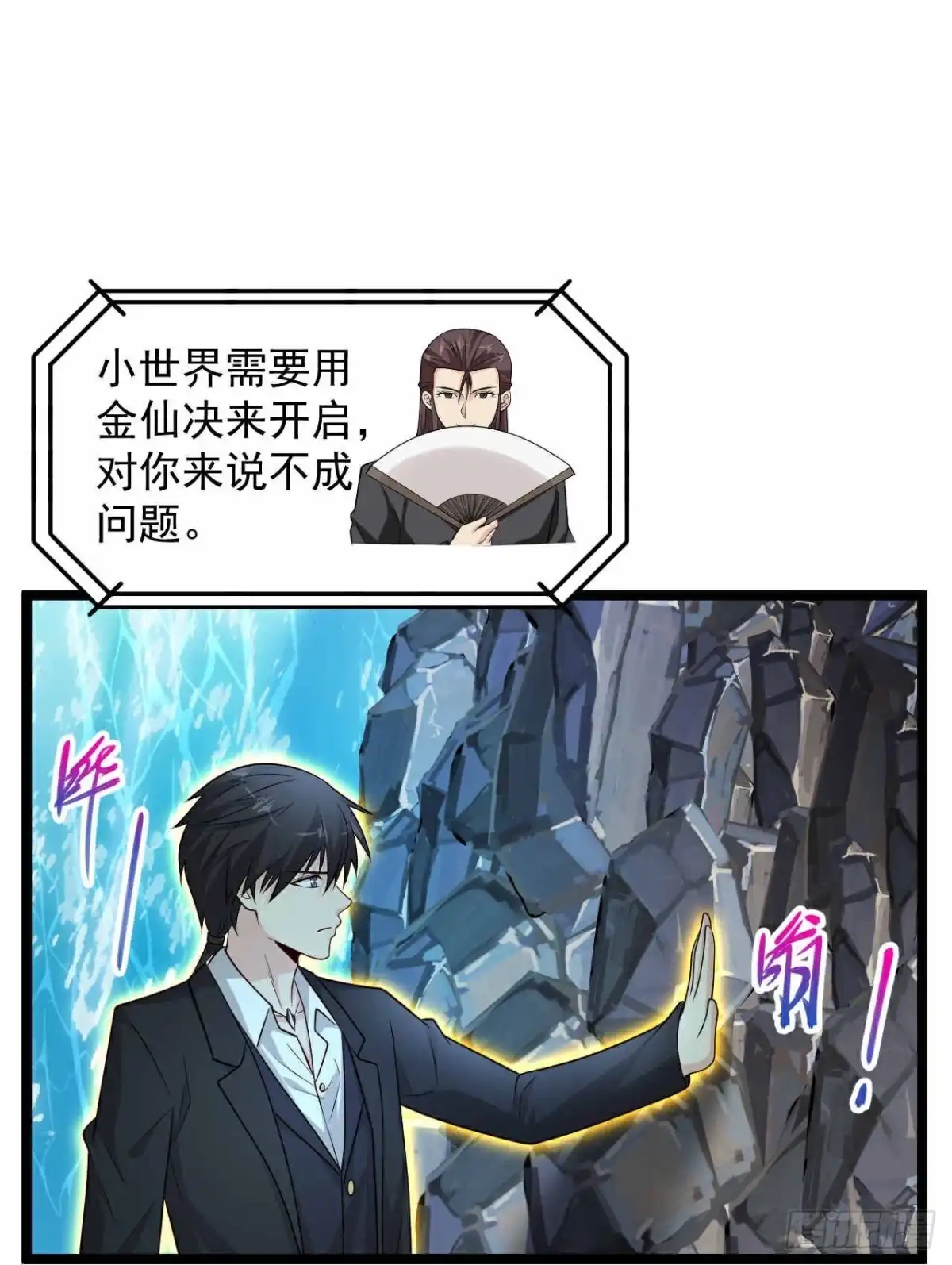 《绝品医圣》第297话 不靠谱的老爸 第8页
