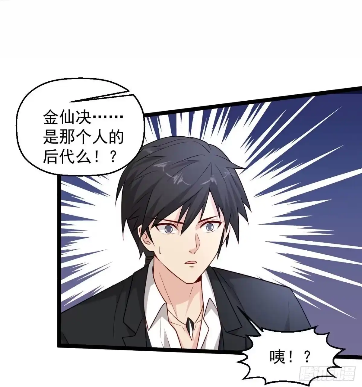 《绝品医圣》第297话 不靠谱的老爸 第16页