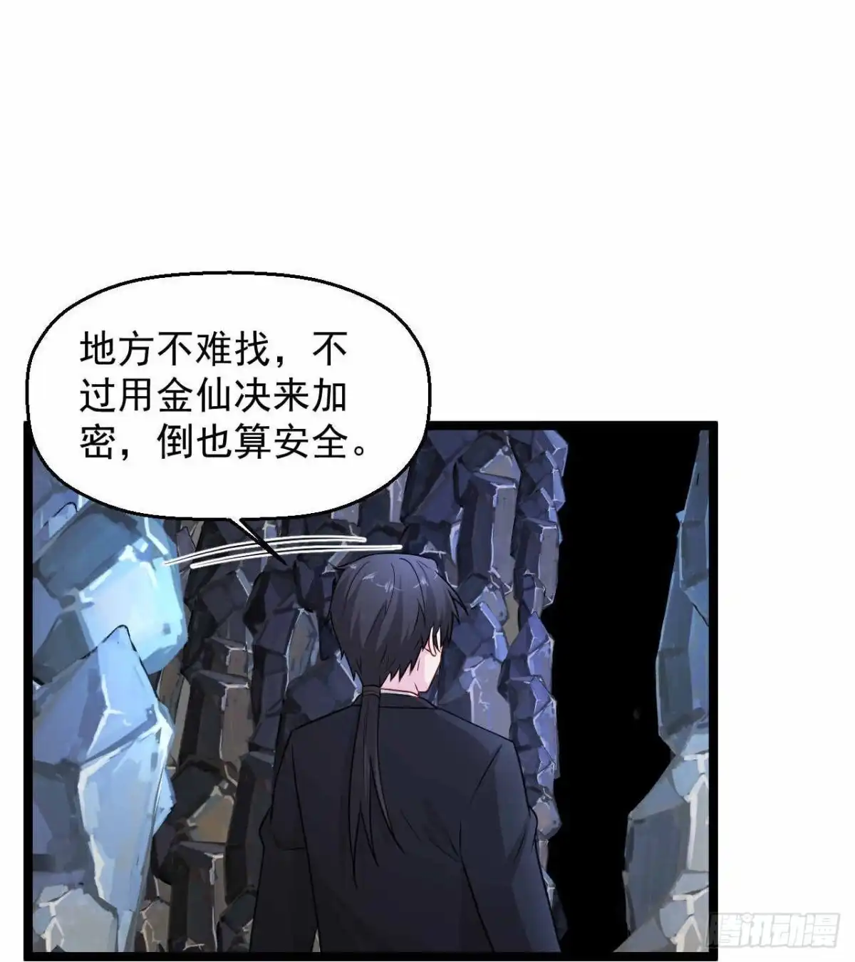 《绝品医圣》第297话 不靠谱的老爸 第10页