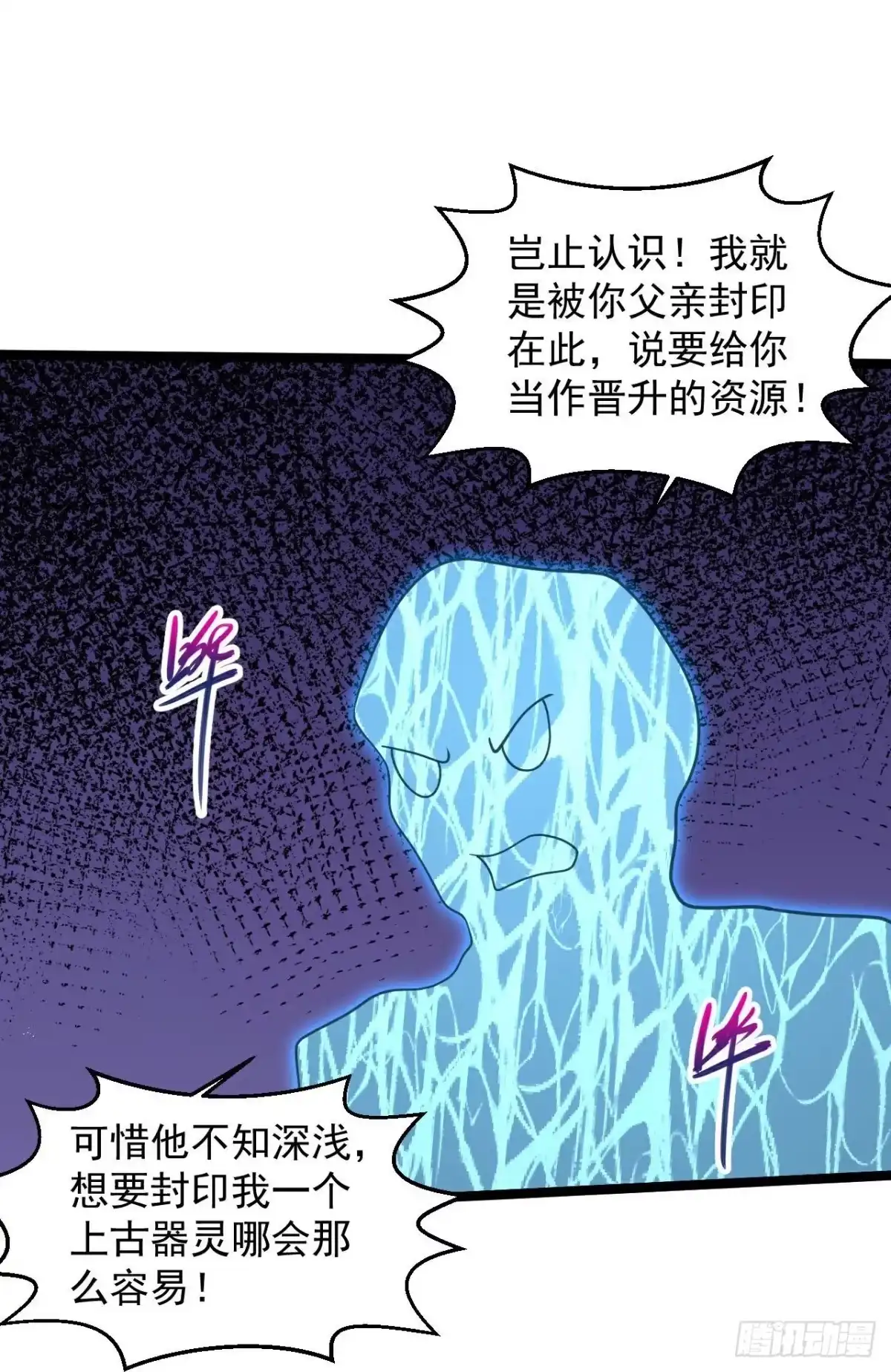 《绝品医圣》第297话 不靠谱的老爸 第19页