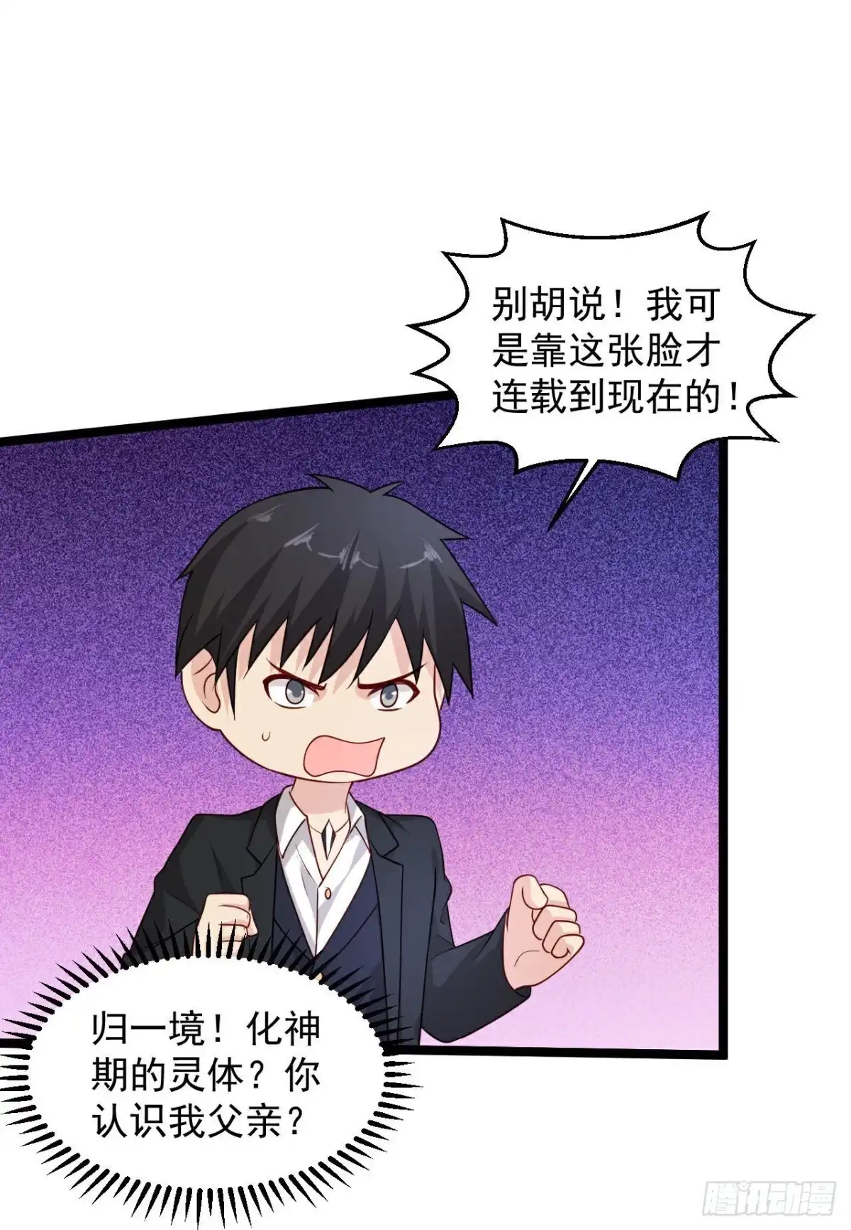 《绝品医圣》第297话 不靠谱的老爸 第18页