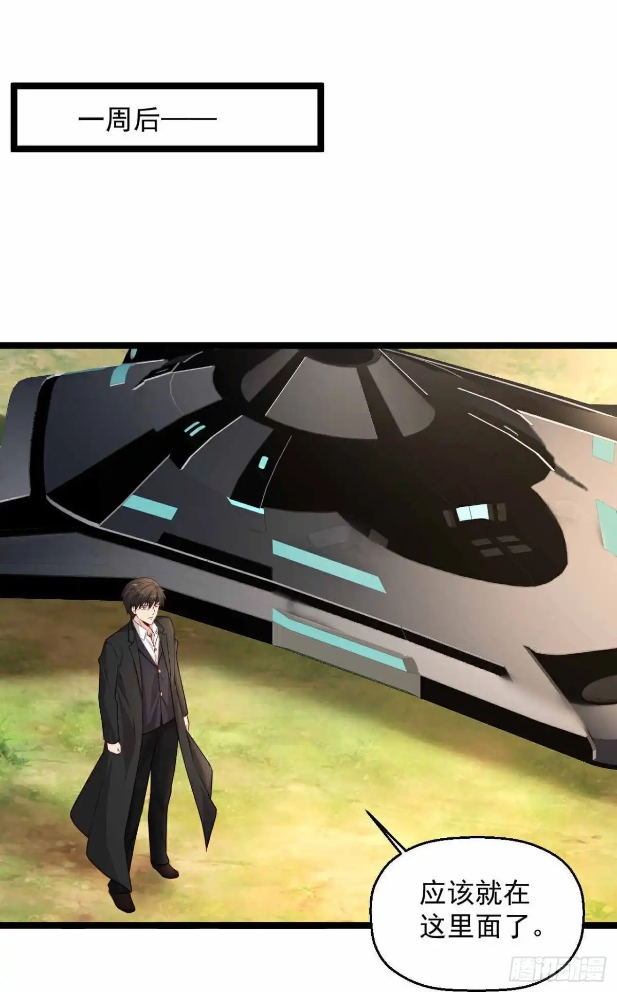 《绝品医圣》第297话 不靠谱的老爸 第2页