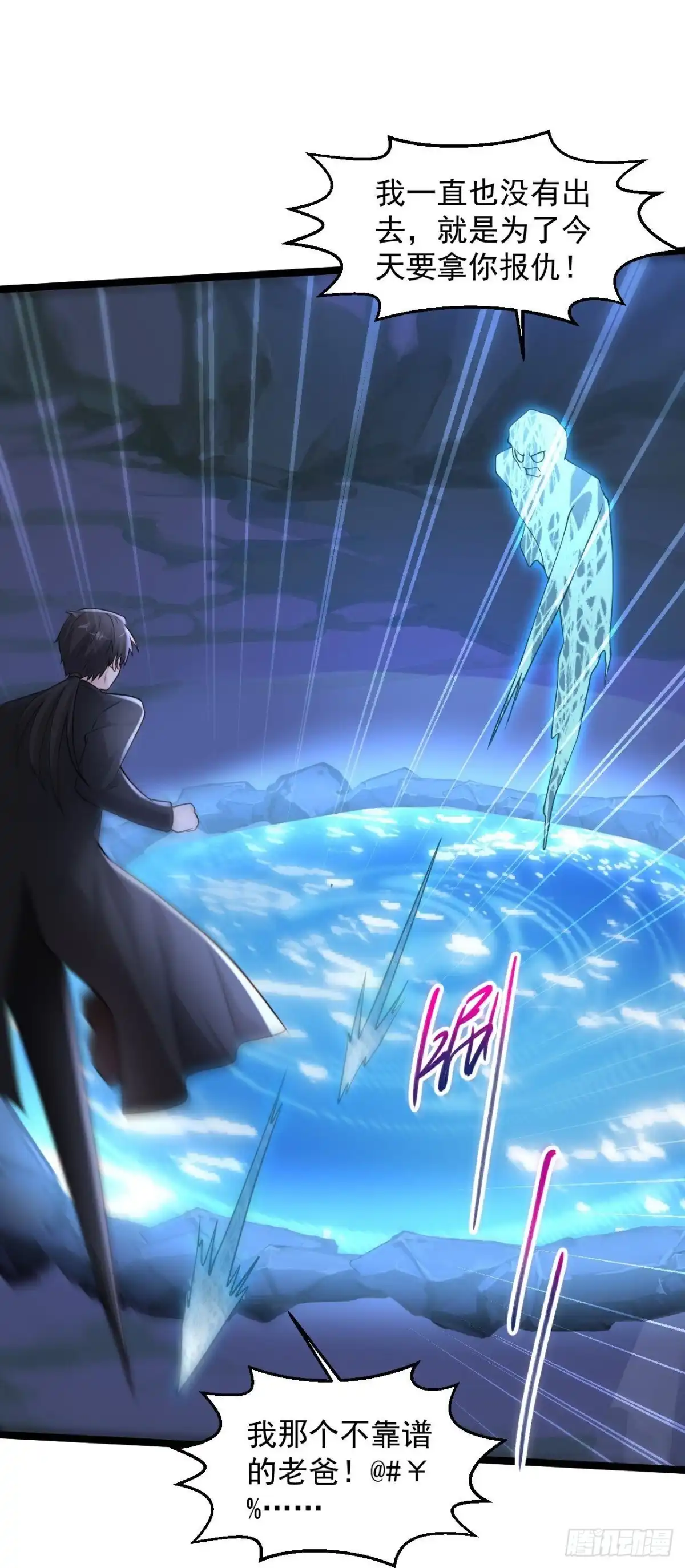 《绝品医圣》第297话 不靠谱的老爸 第20页