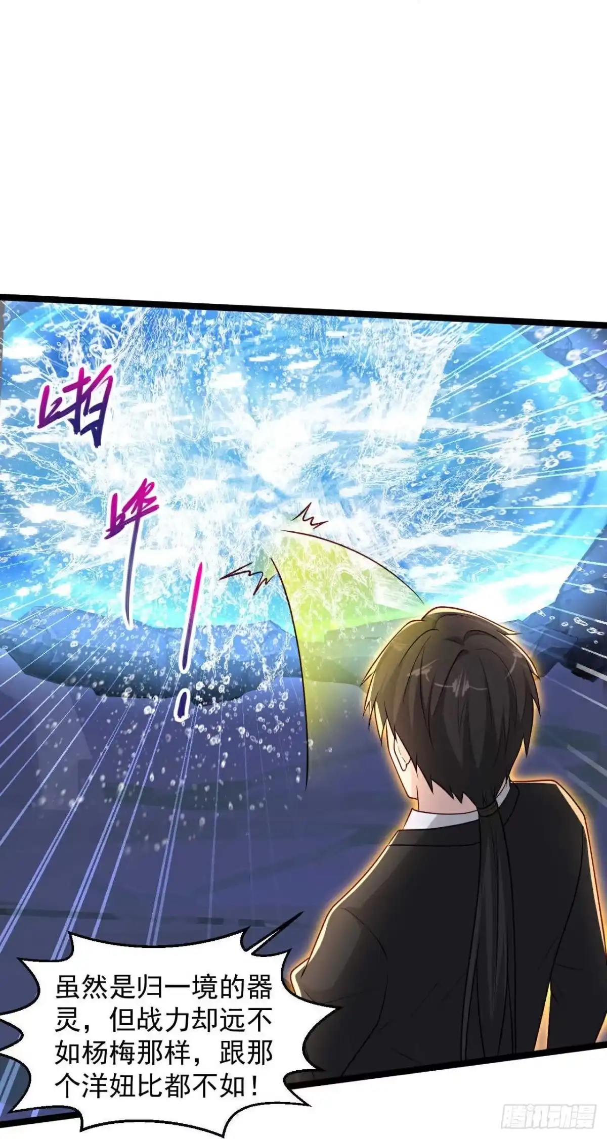 《绝品医圣》第297话 不靠谱的老爸 第25页