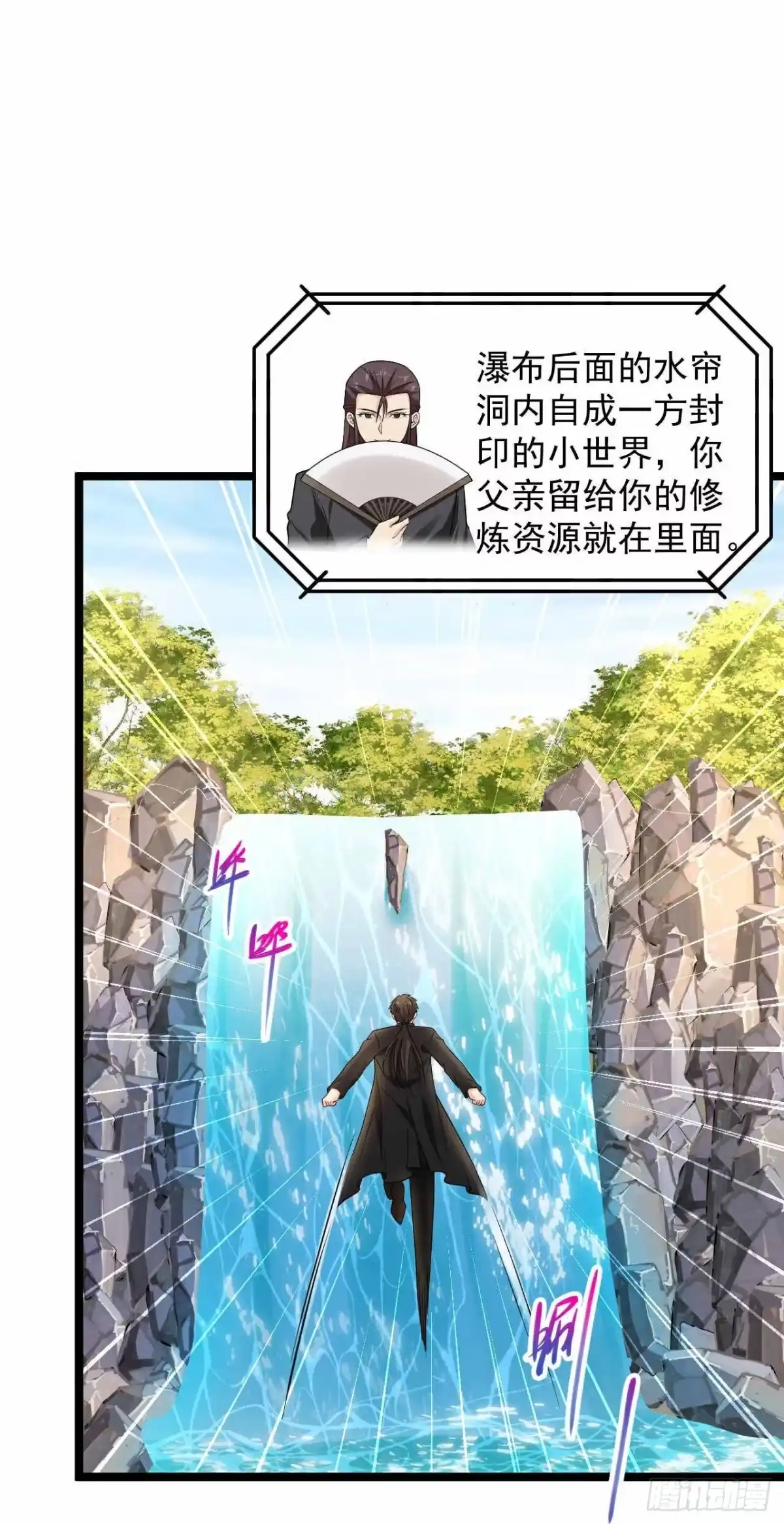 《绝品医圣》第297话 不靠谱的老爸 第6页