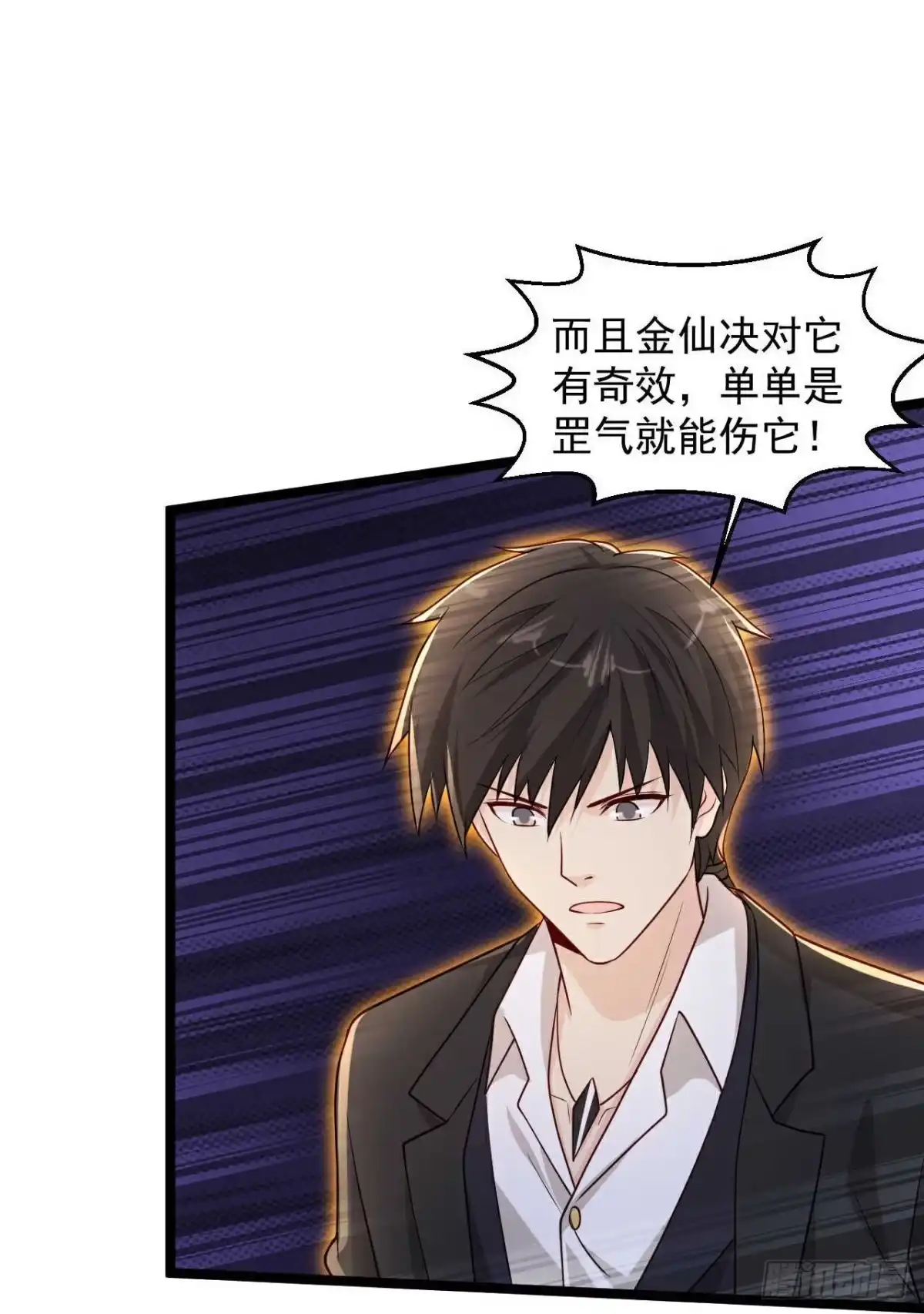 《绝品医圣》第297话 不靠谱的老爸 第26页