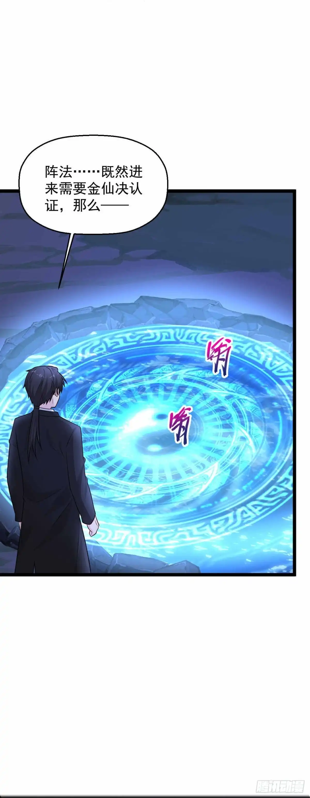 《绝品医圣》第297话 不靠谱的老爸 第13页
