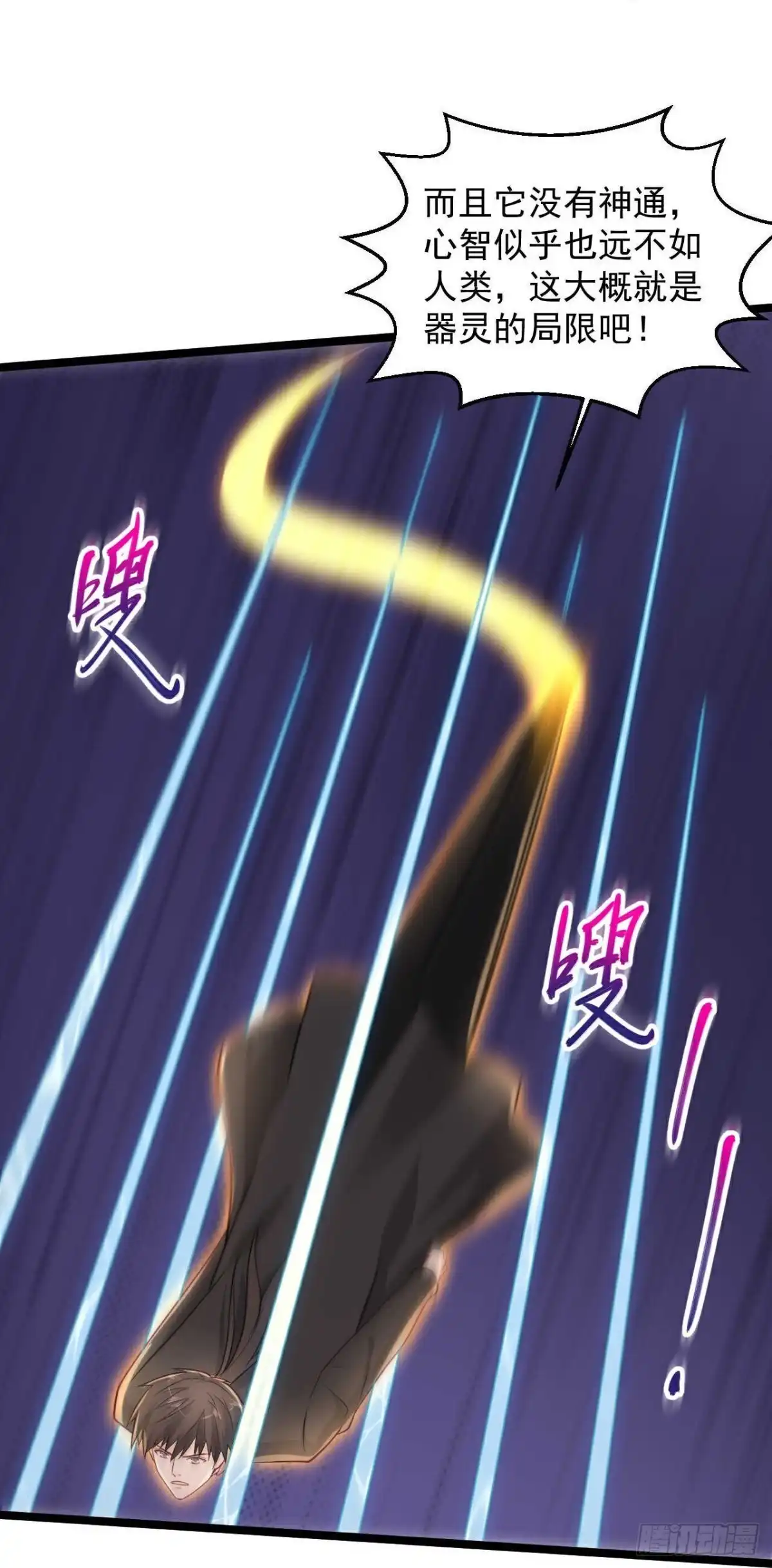 《绝品医圣》第297话 不靠谱的老爸 第28页