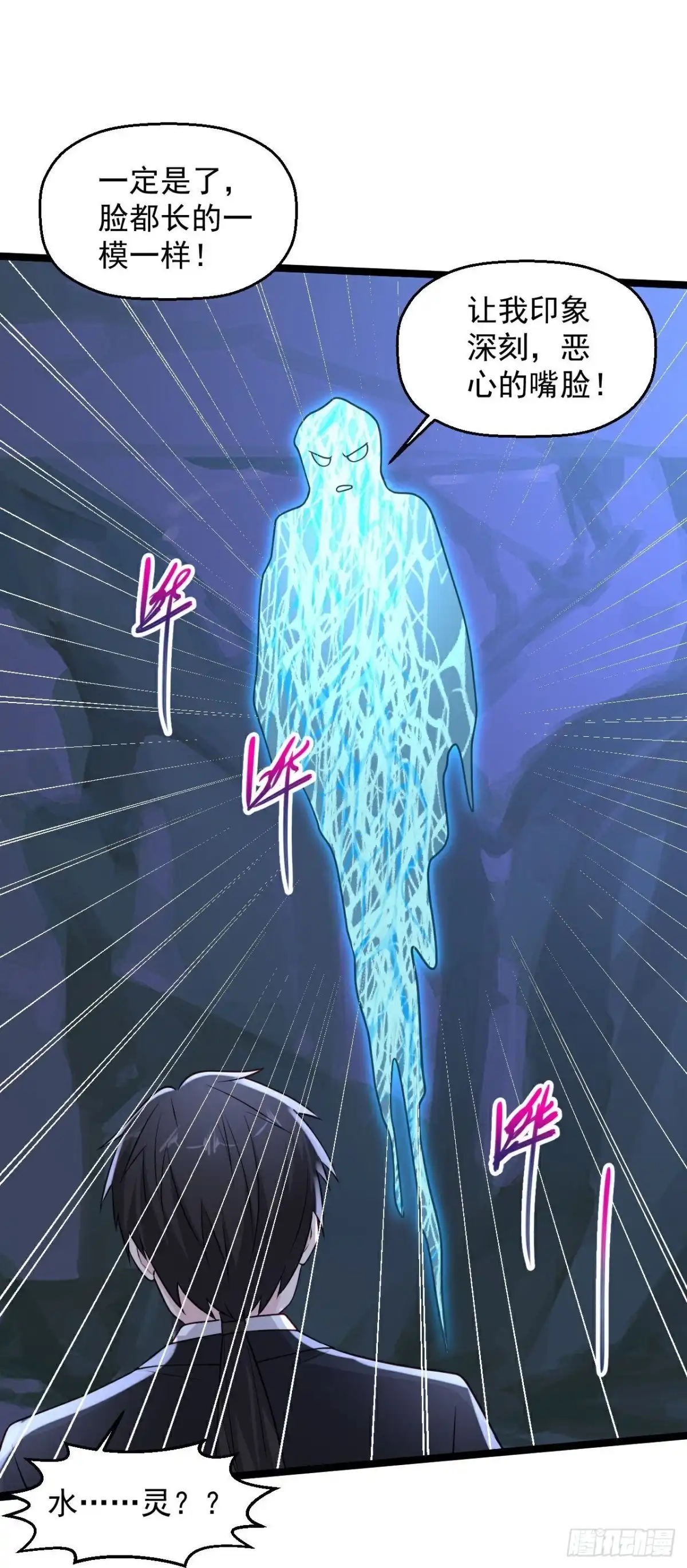 《绝品医圣》第297话 不靠谱的老爸 第17页