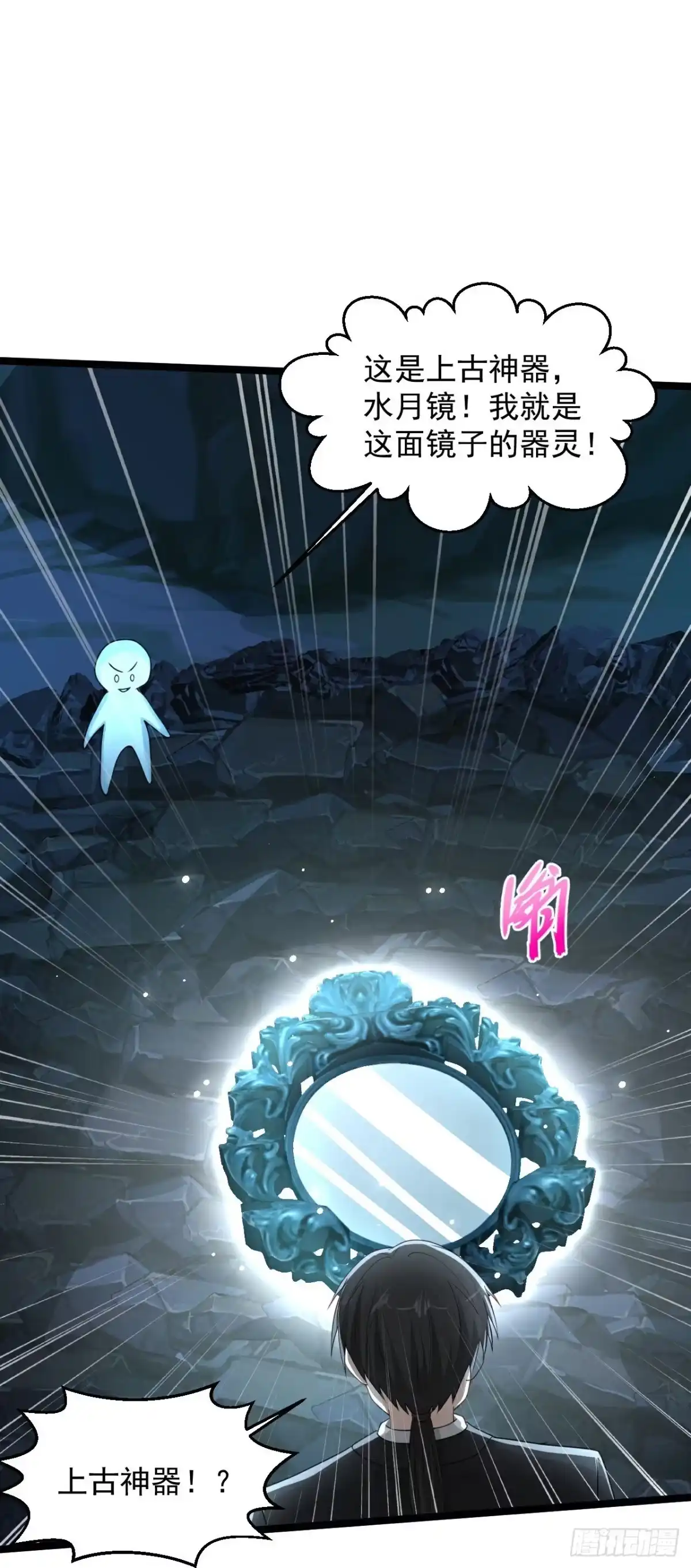 《绝品医圣》第298话 上古器灵 第23页