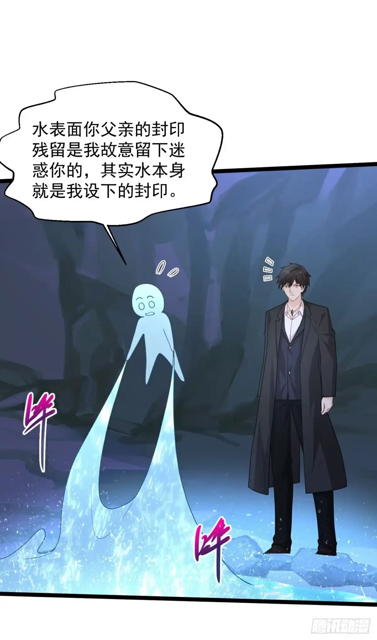《绝品医圣》第298话 上古器灵 第20页