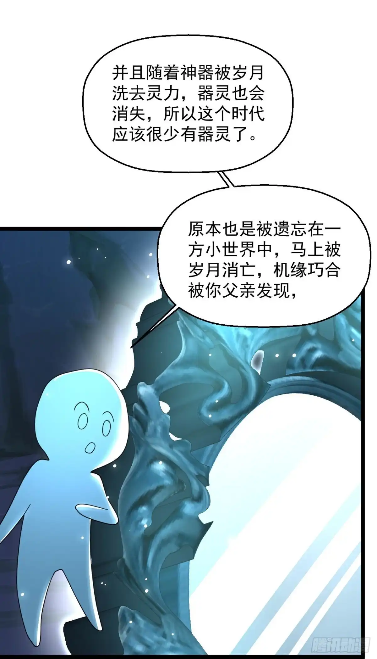 《绝品医圣》第298话 上古器灵 第25页