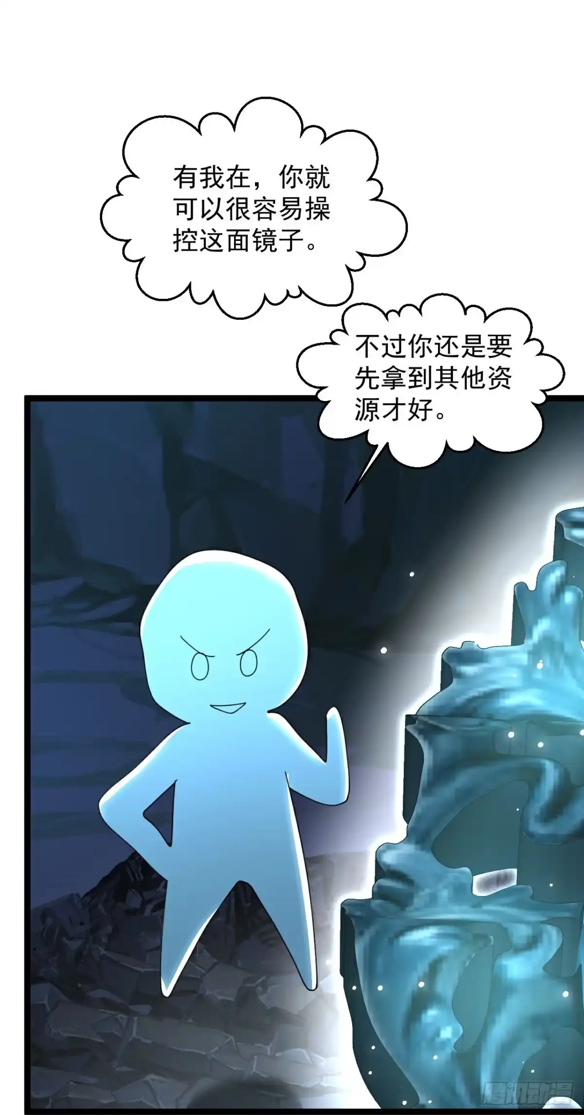 《绝品医圣》第298话 上古器灵 第26页