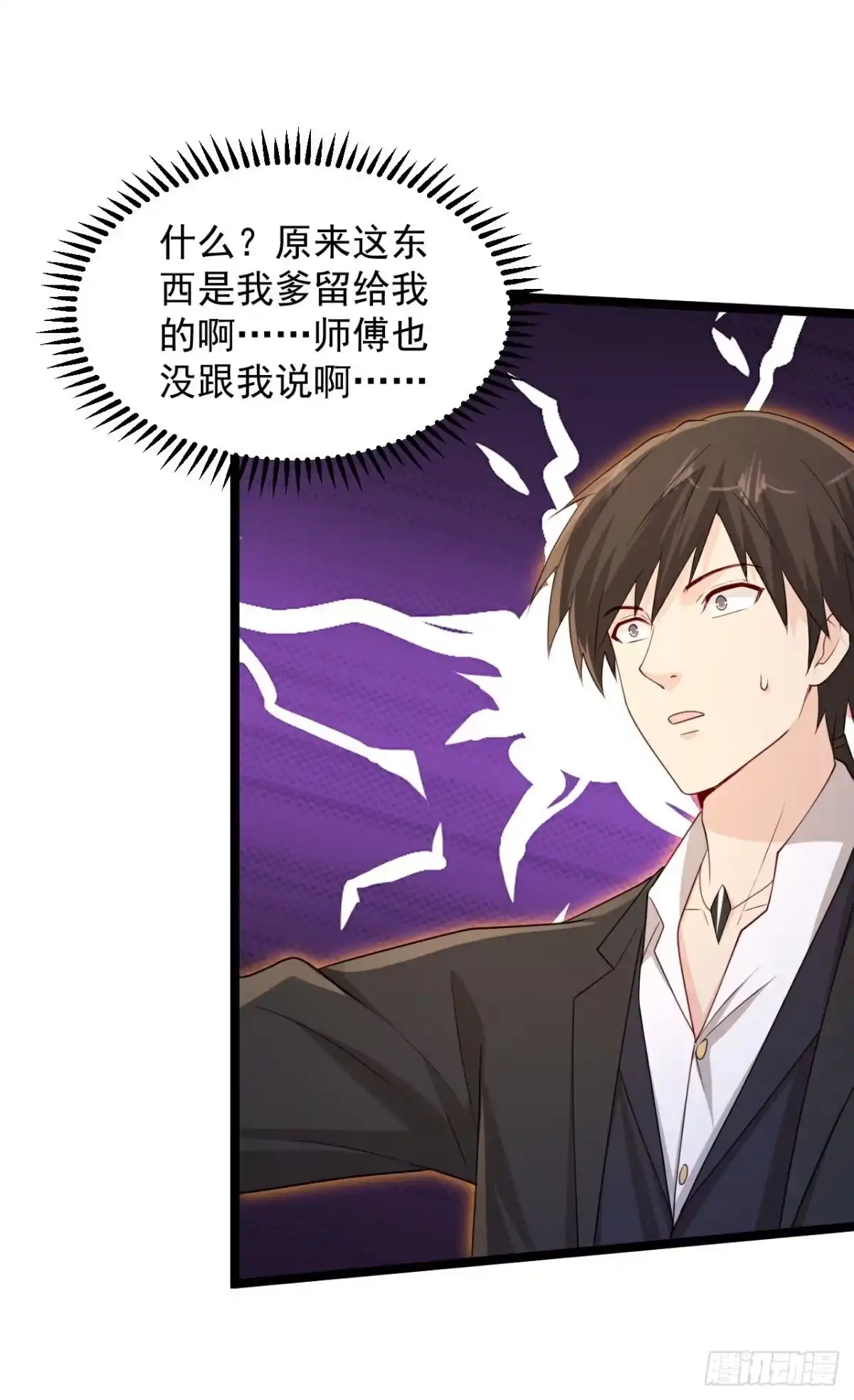《绝品医圣》第298话 上古器灵 第15页